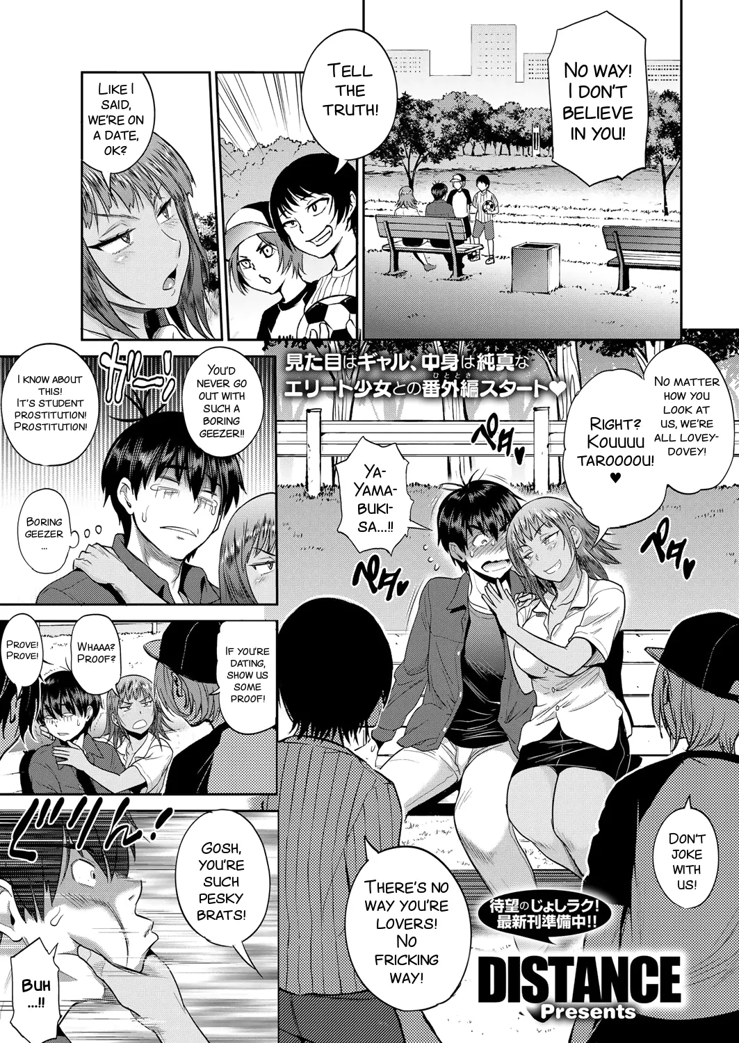 [DISTANCE]Joshi Luck! 2 Years Later 2[English] Page 221