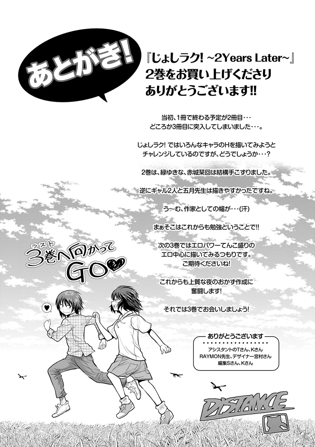 [DISTANCE]Joshi Luck! 2 Years Later 2[English] Page 247