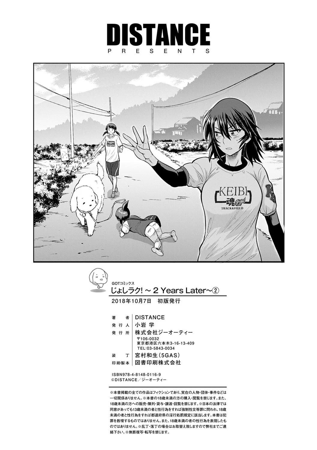 [DISTANCE]Joshi Luck! 2 Years Later 2[English] Page 248