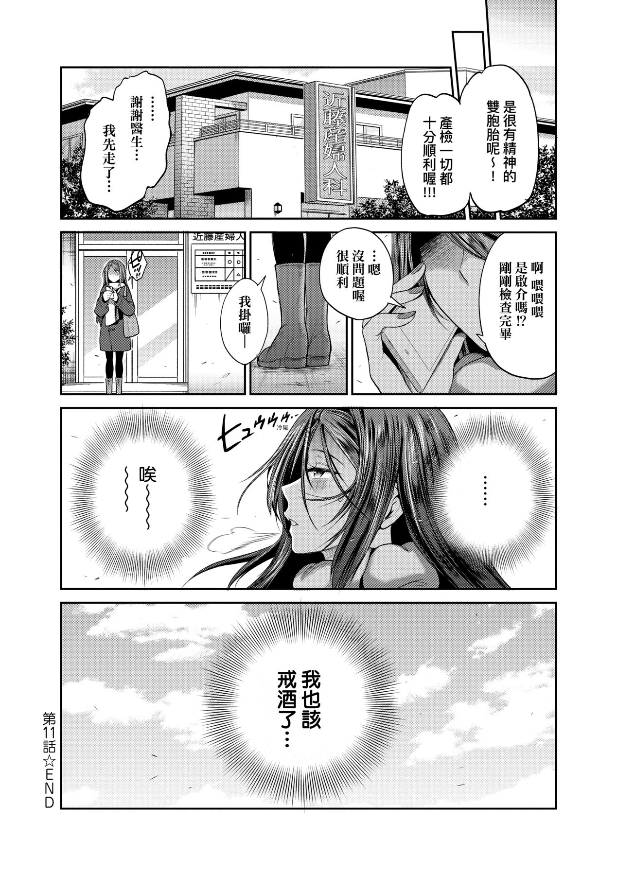 [DISTANCE]Joshi Luck! 2 Years Later 3[English] Page 126