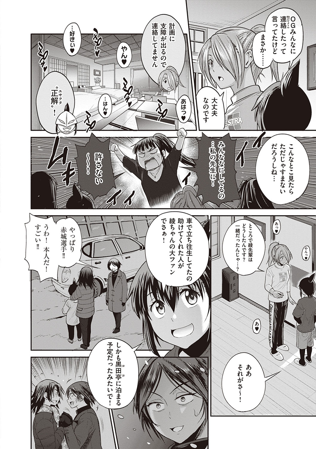 [DISTANCE]Joshi Luck! 2 Years Later 3[English] Page 166
