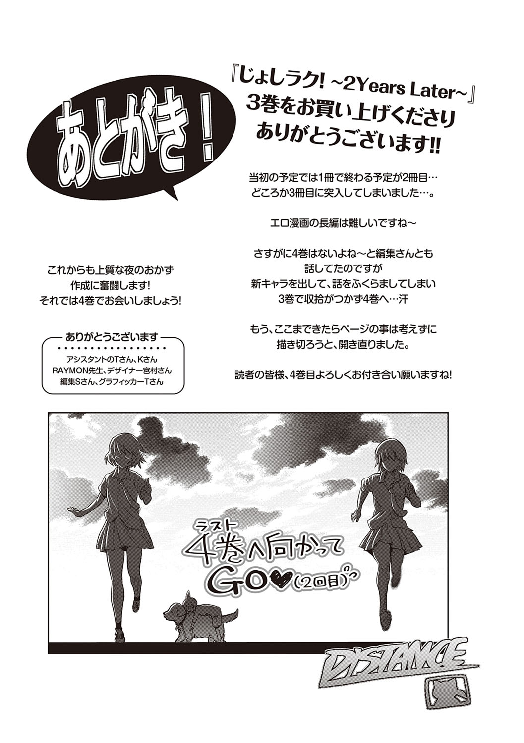 [DISTANCE]Joshi Luck! 2 Years Later 3[English] Page 222