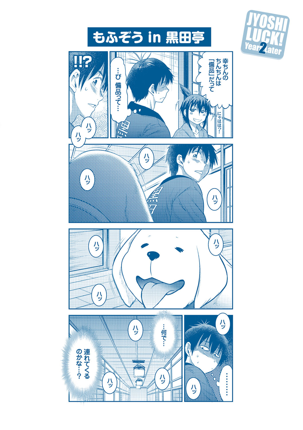 [DISTANCE]Joshi Luck! 2 Years Later 3[English] Page 224