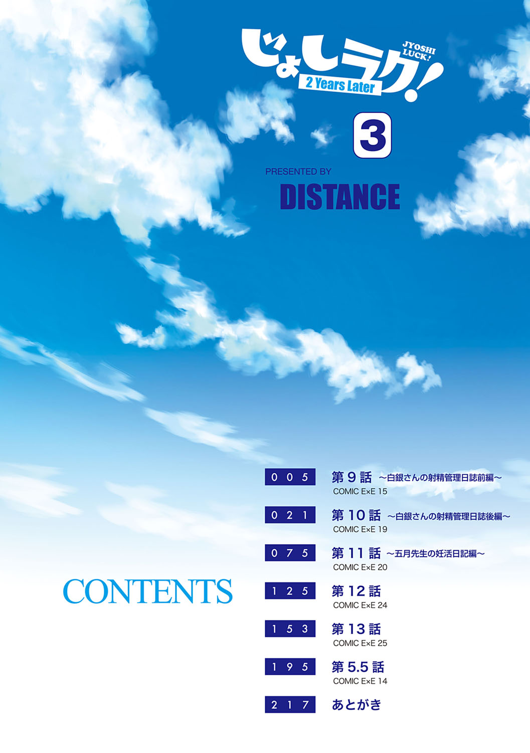 [DISTANCE]Joshi Luck! 2 Years Later 3[English] Page 7