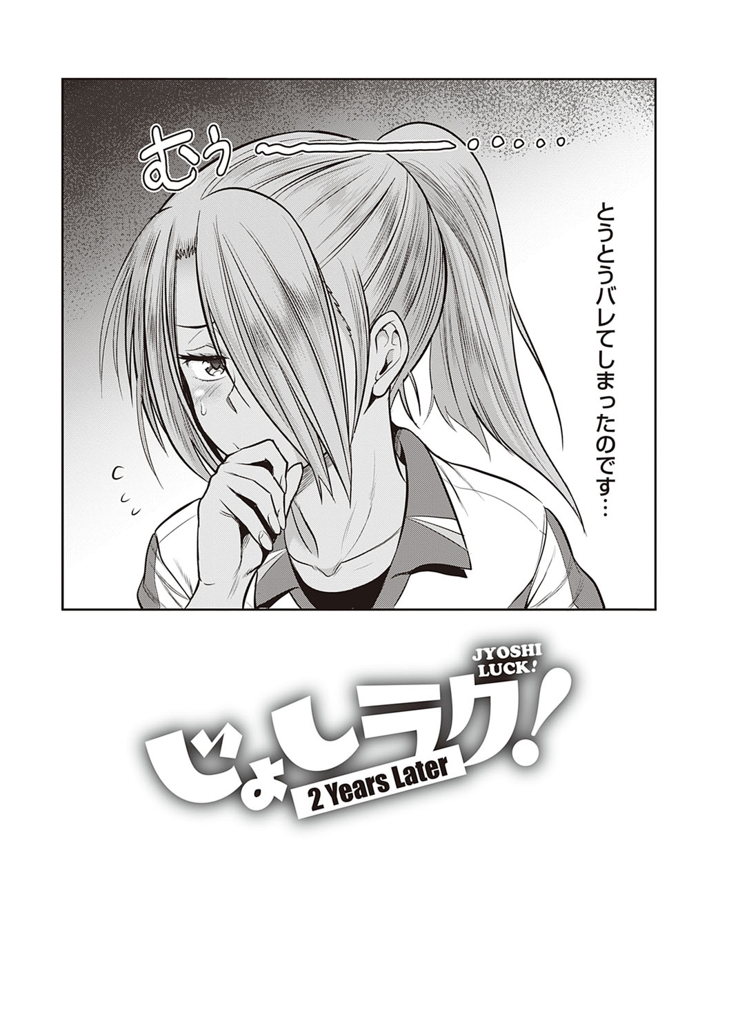 [DISTANCE]Joshi Luck! 2 Years Later 3[English] Page 77