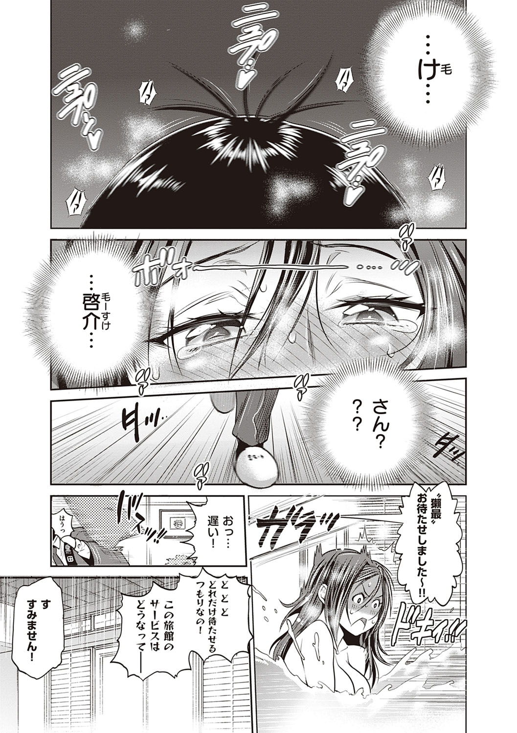 [DISTANCE]Joshi Luck! 2 Years Later 3[English] Page 87