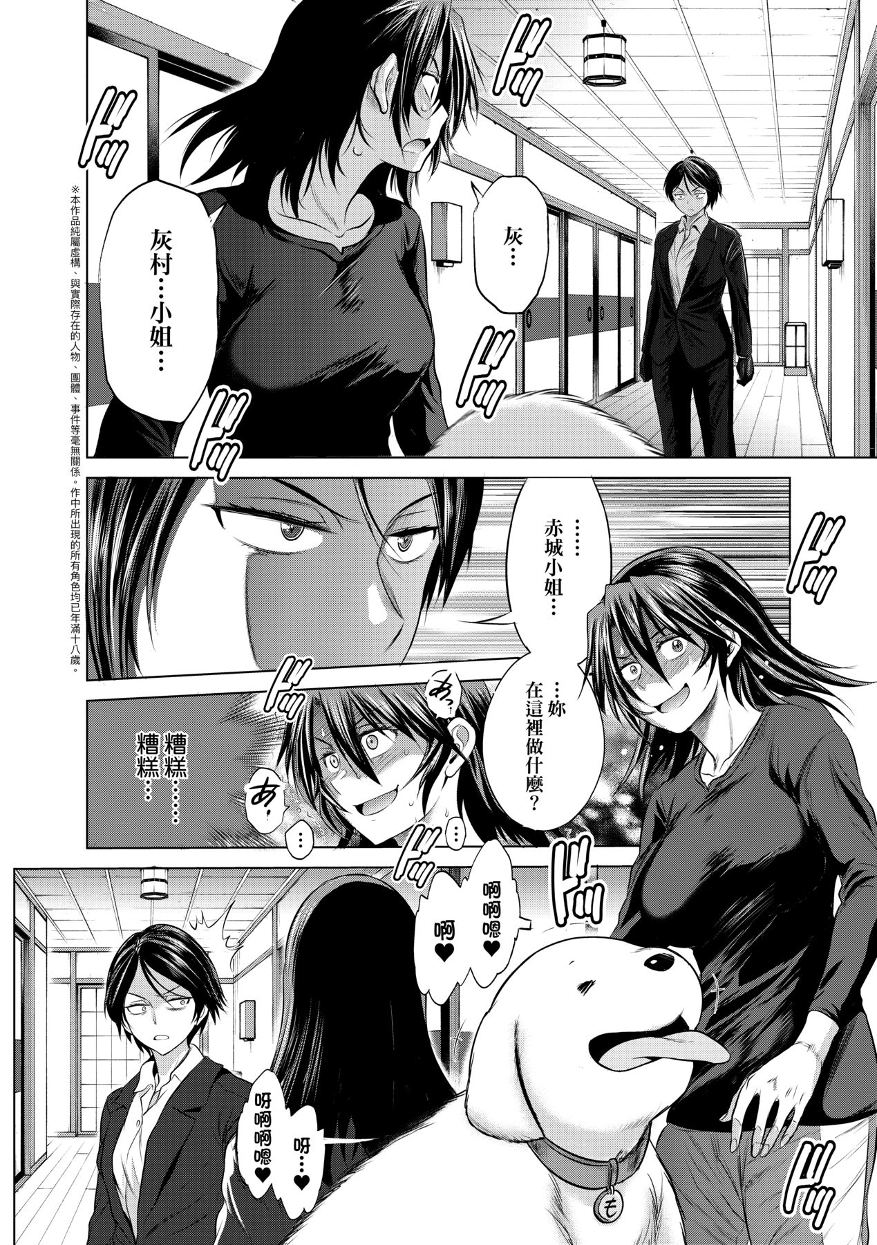 [DISTANCE]Joshi Luck! 2 Years Later 4[English] Page 138