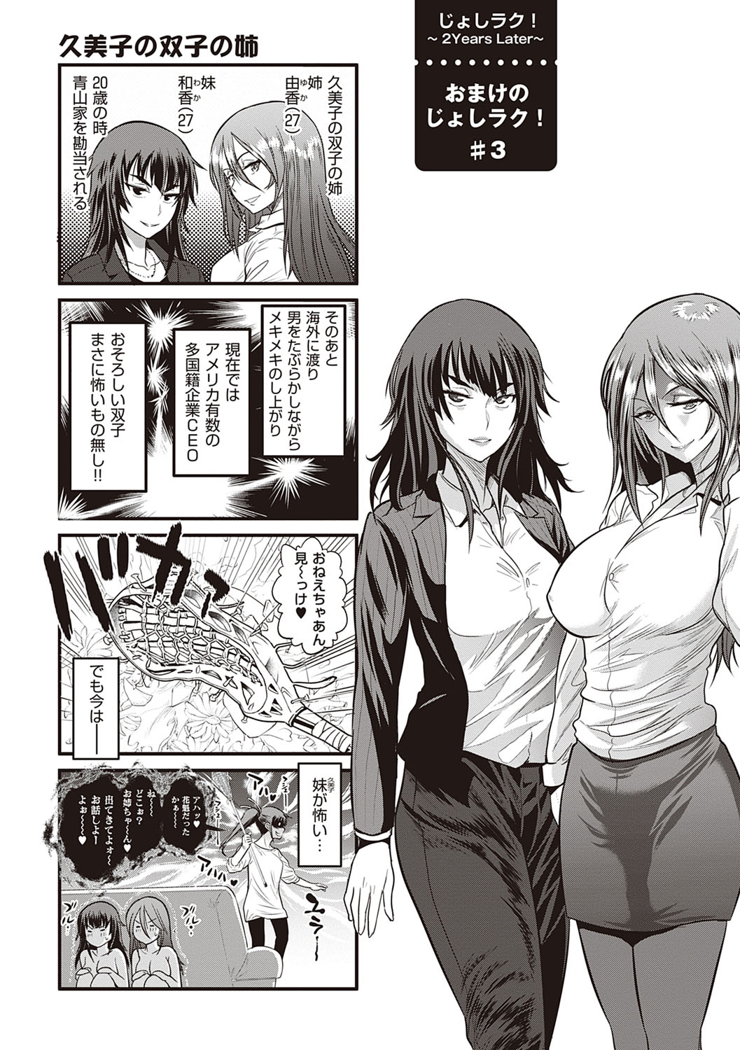 [DISTANCE]Joshi Luck! 2 Years Later 4[English] Page 213