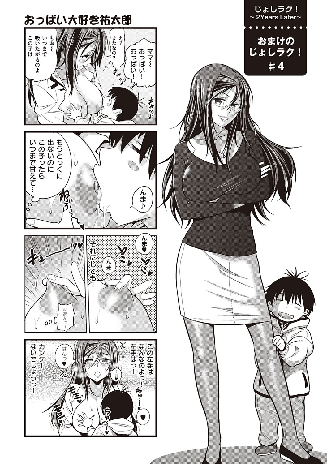 [DISTANCE]Joshi Luck! 2 Years Later 4[English] Page 215