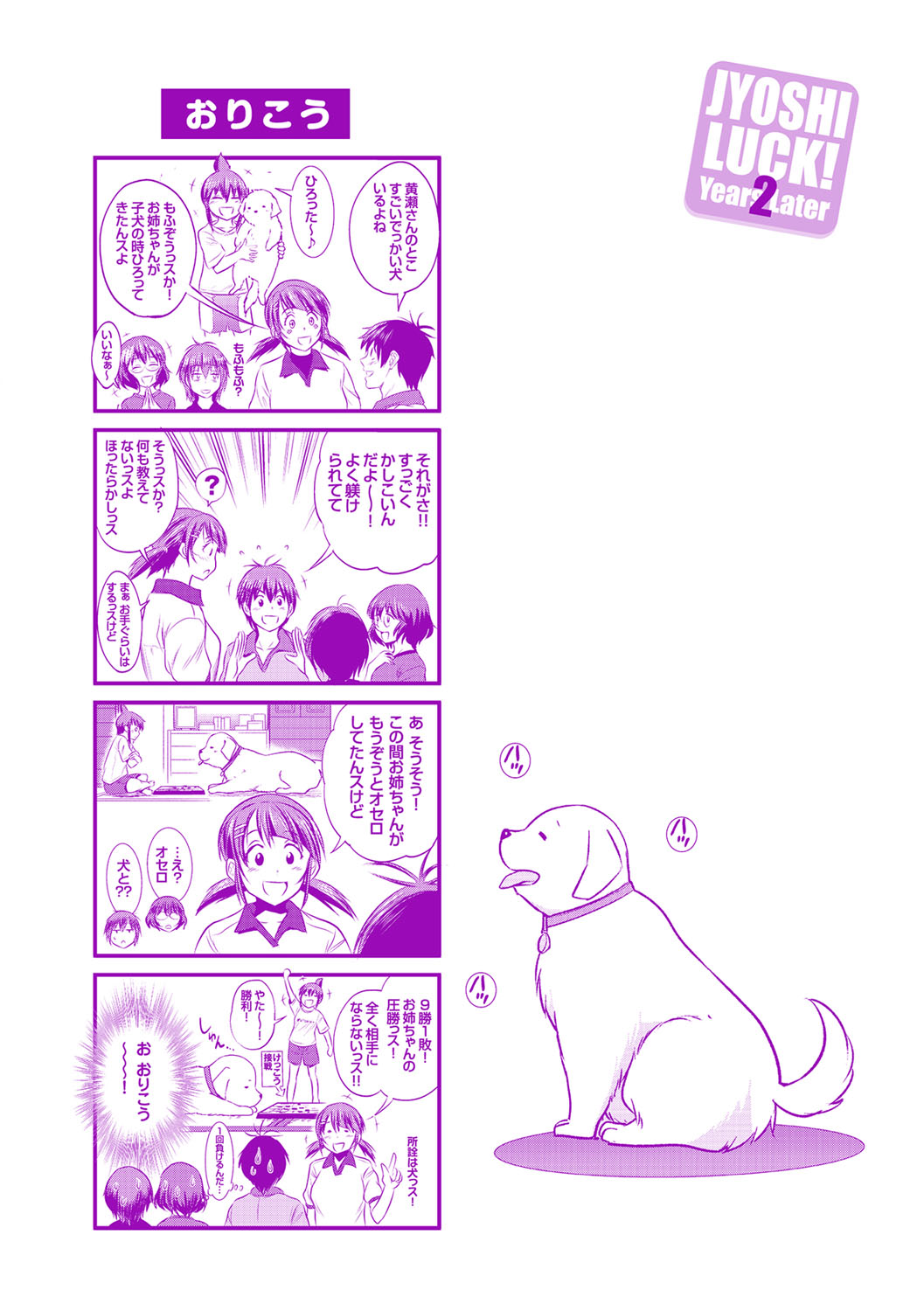 [DISTANCE]Joshi Luck! 2 Years Later 4[English] Page 225