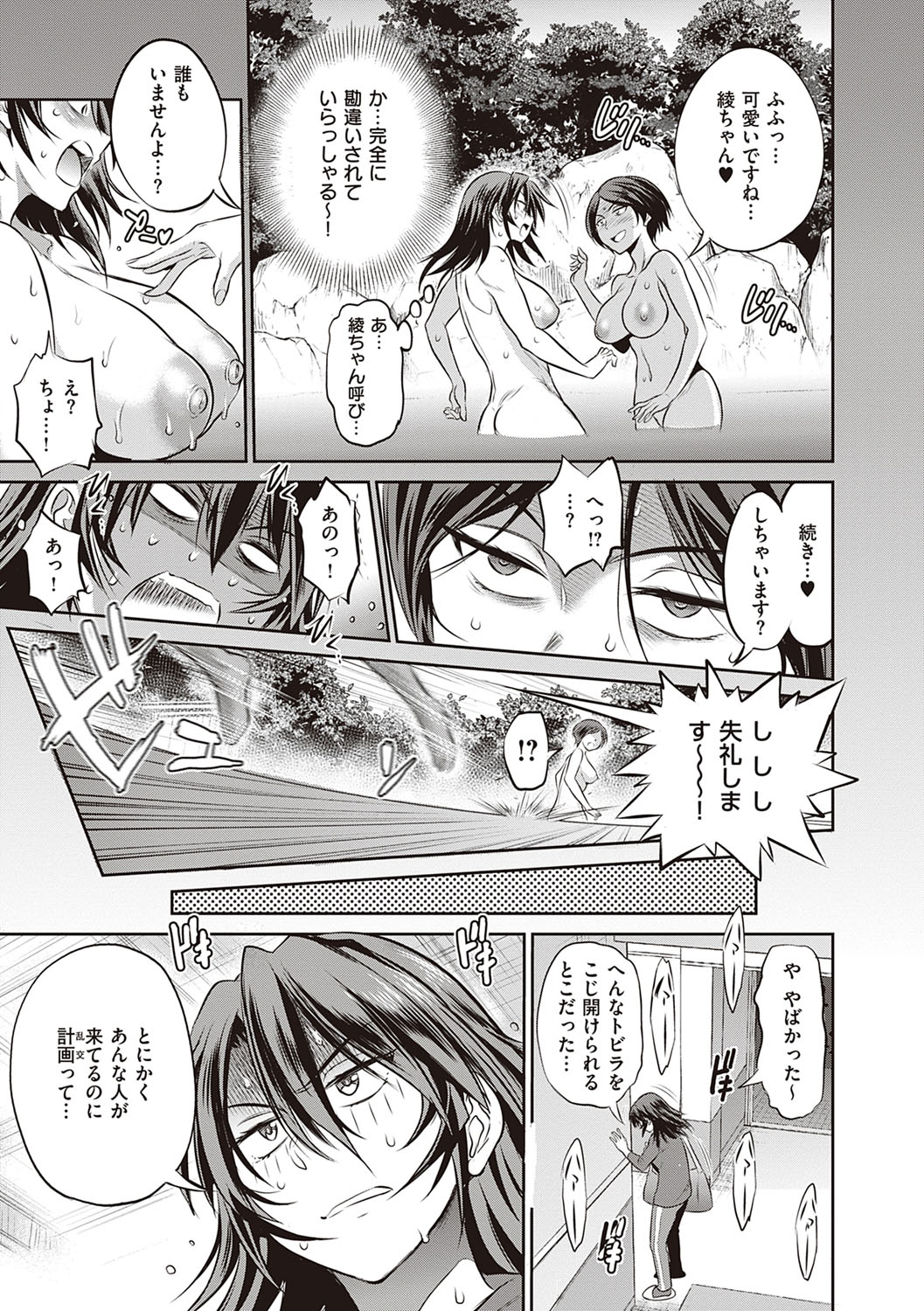 [DISTANCE]Joshi Luck! 2 Years Later 4[English] Page 49