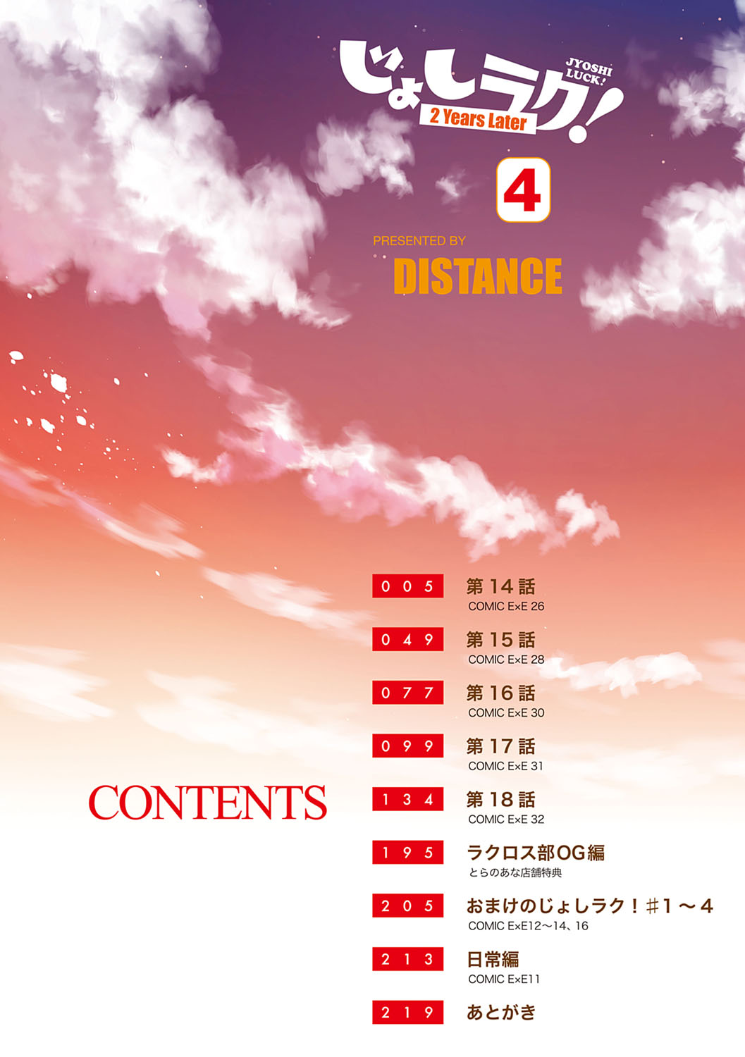 [DISTANCE]Joshi Luck! 2 Years Later 4[English] Page 6