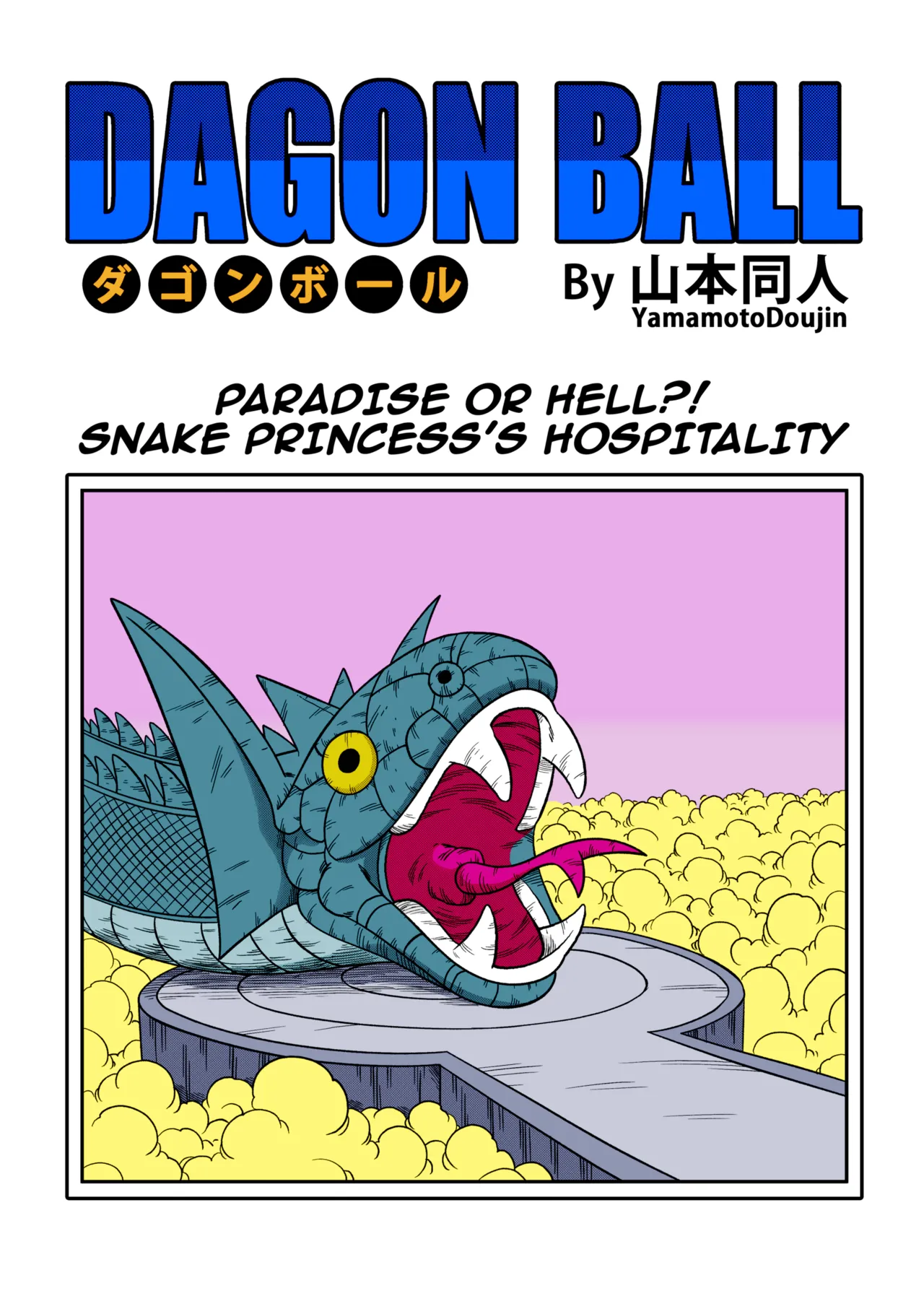 [Yamamoto]Paradise or Hell?! Snake Princess's Hospitality(Dragon Ball Z) [English] Page 3