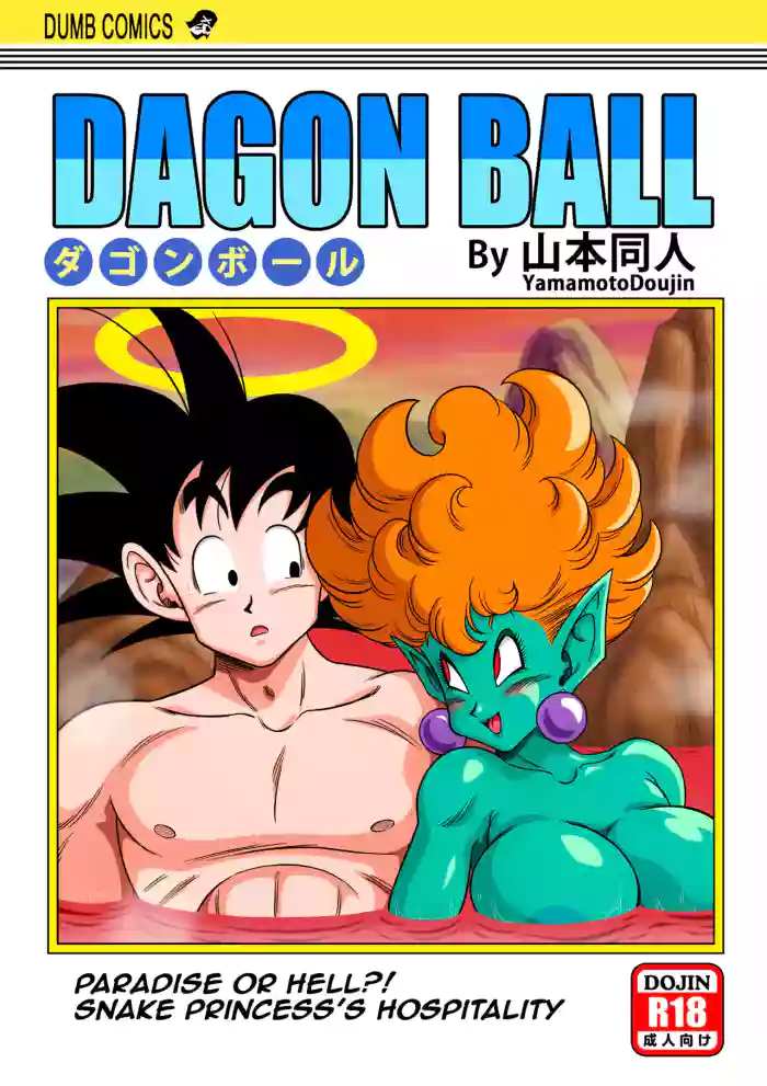 [Yamamoto]Paradise or Hell?! Snake Princess's Hospitality(Dragon Ball Z) [English]