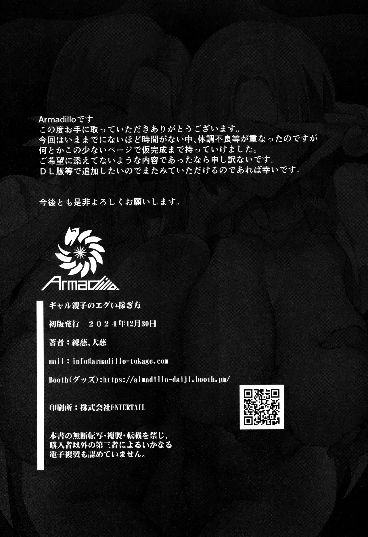(C105) [Armadillo (Renji, Daiji)]Gal Oyako no Egui Kasegikata | Gyaru mother-daughter family business[English] [head empty] Page 17