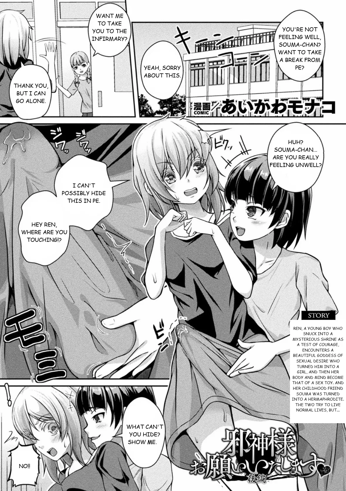 [Aikawa Monako]Jashin-sama Onegai Itashimasu Kouhen(Bessatsu Comic Unreal Joutai Henka & Nikutai Kaizou Hen Vol. 4) [English] [Digital] Page 1