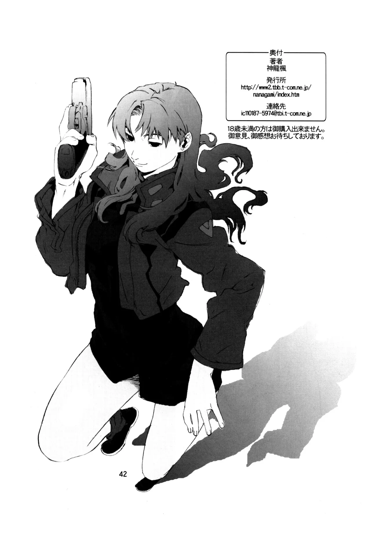 (SC31) [SEVEN GODS! (Sinryuu Kaede, Nanagami You)]SYNCHROCORD 3 (Neon Genesis Evangelion) [English] =TB= Page 41