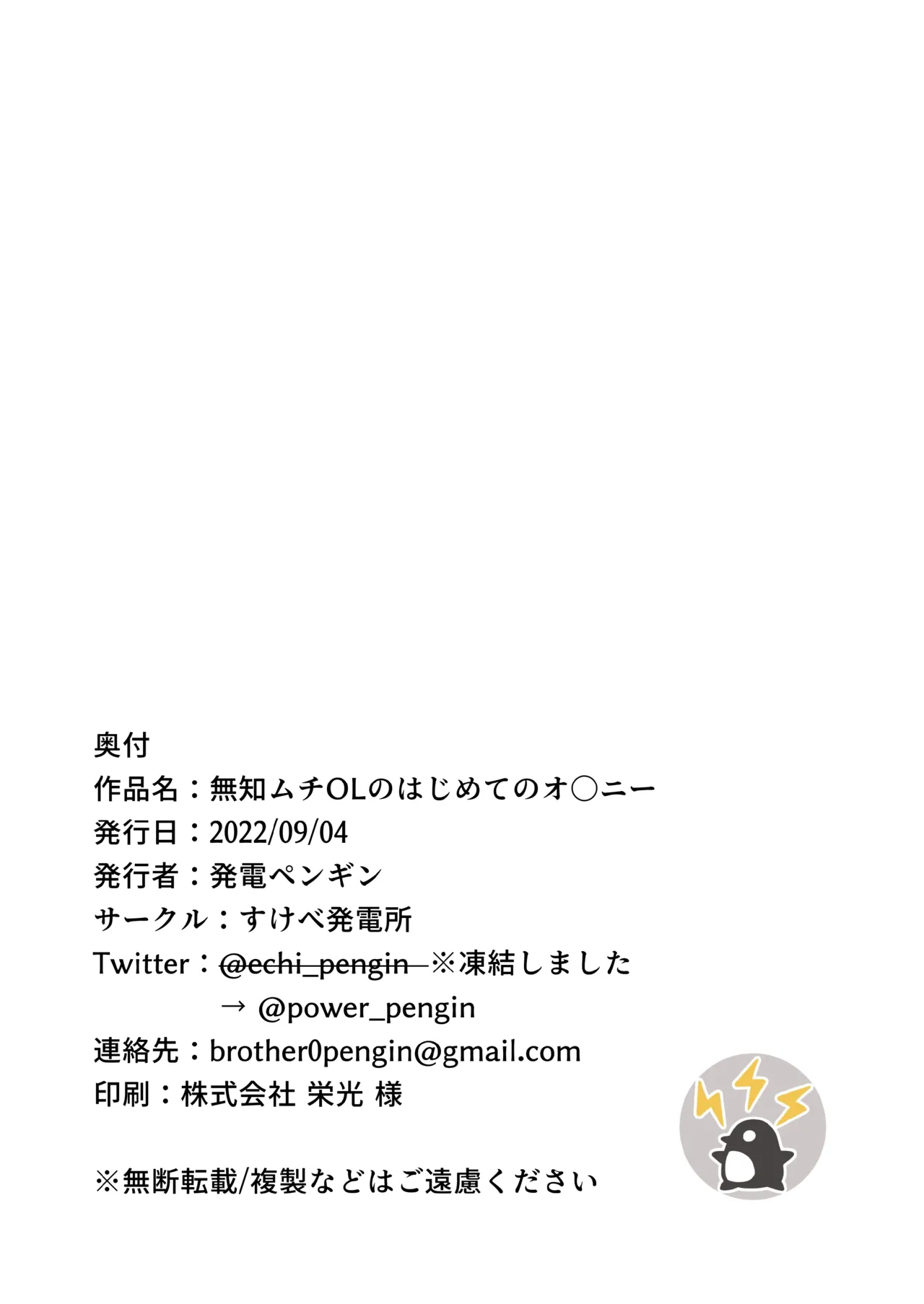 [Sukebe Hatsudensho (Hatsuden Pengin)]Muchimuchi OL no Hajimete no Onanie | A Plump OL's First Onanism Page 23
