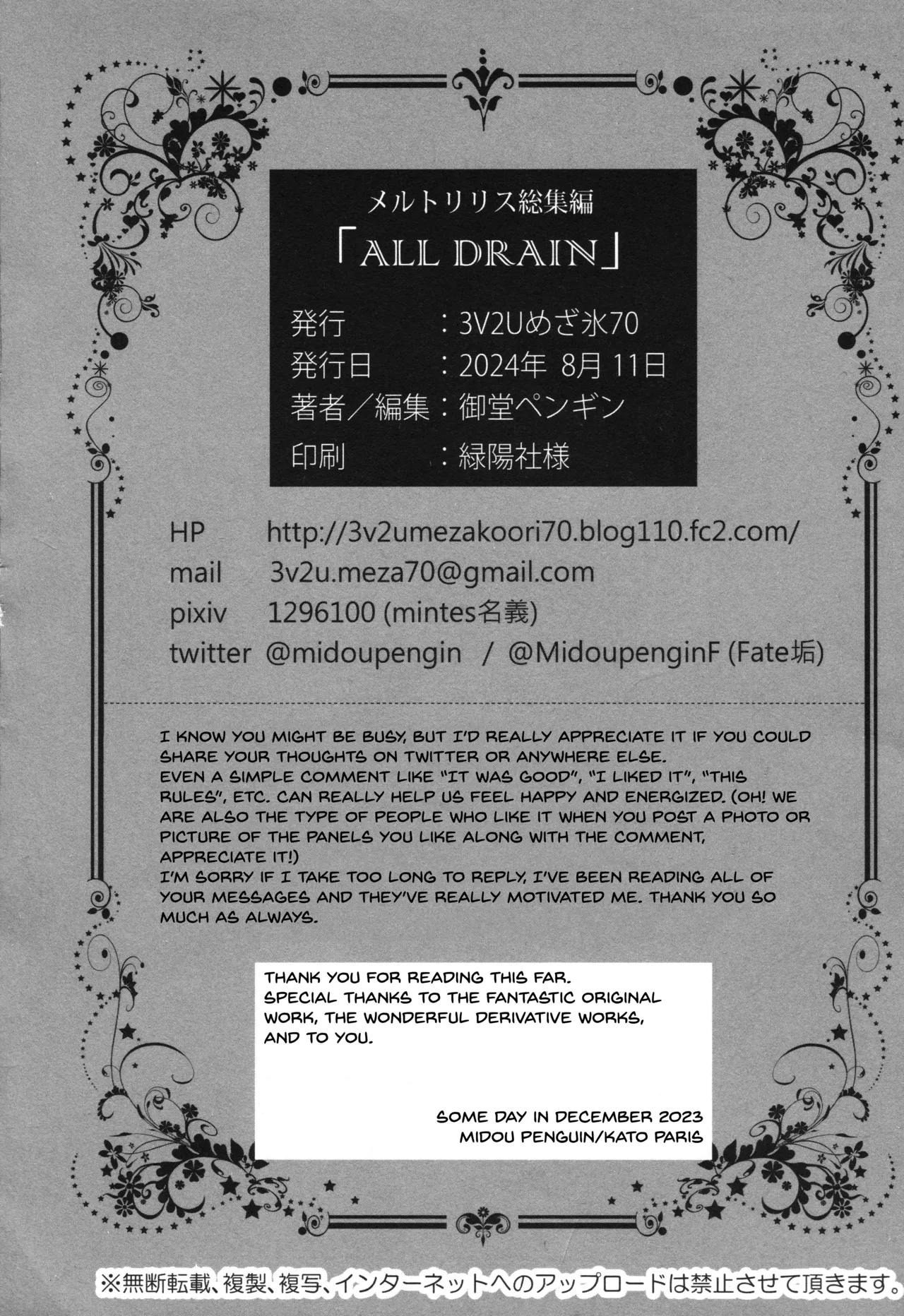 (C104) [3V2Umezakoori70 (Midou Pengin)]Meltryllis Soushuuhen "ALL DRAIN"(Fate/Grand Order) [English] [SDTLs] Page 210