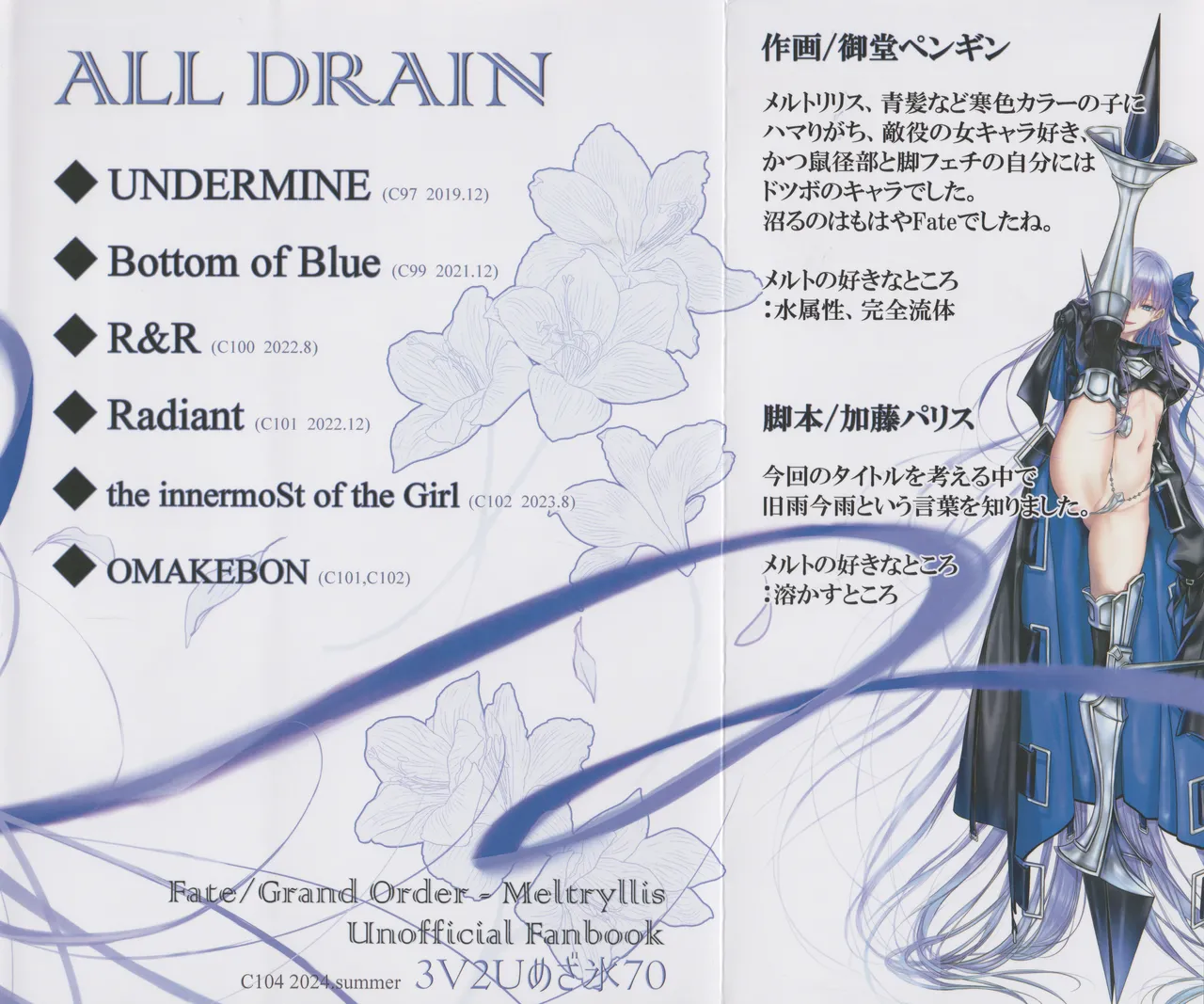(C104) [3V2Umezakoori70 (Midou Pengin)]Meltryllis Soushuuhen "ALL DRAIN"(Fate/Grand Order) [English] [SDTLs] Page 212
