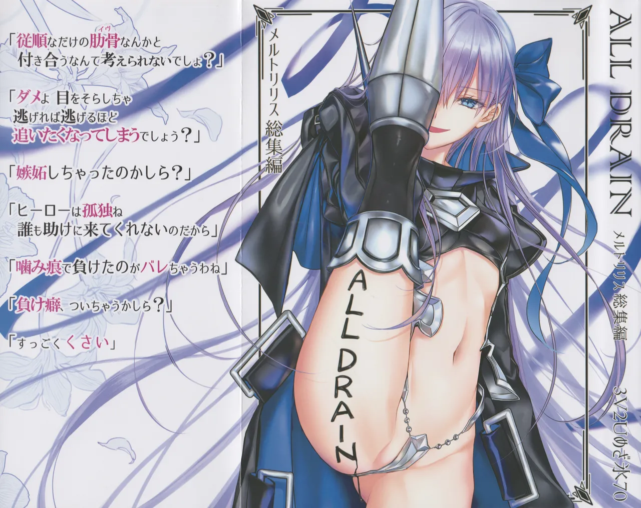 (C104) [3V2Umezakoori70 (Midou Pengin)]Meltryllis Soushuuhen "ALL DRAIN"(Fate/Grand Order) [English] [SDTLs] Page 213