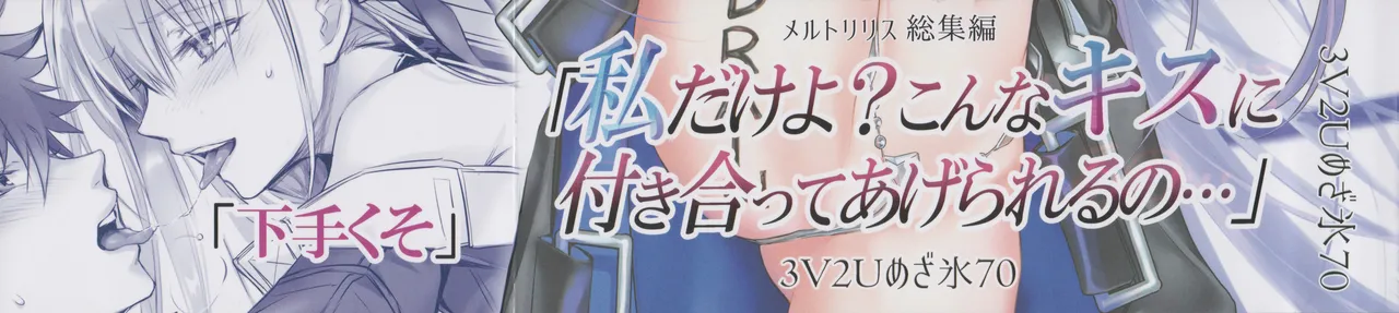 (C104) [3V2Umezakoori70 (Midou Pengin)]Meltryllis Soushuuhen "ALL DRAIN"(Fate/Grand Order) [English] [SDTLs] Page 214