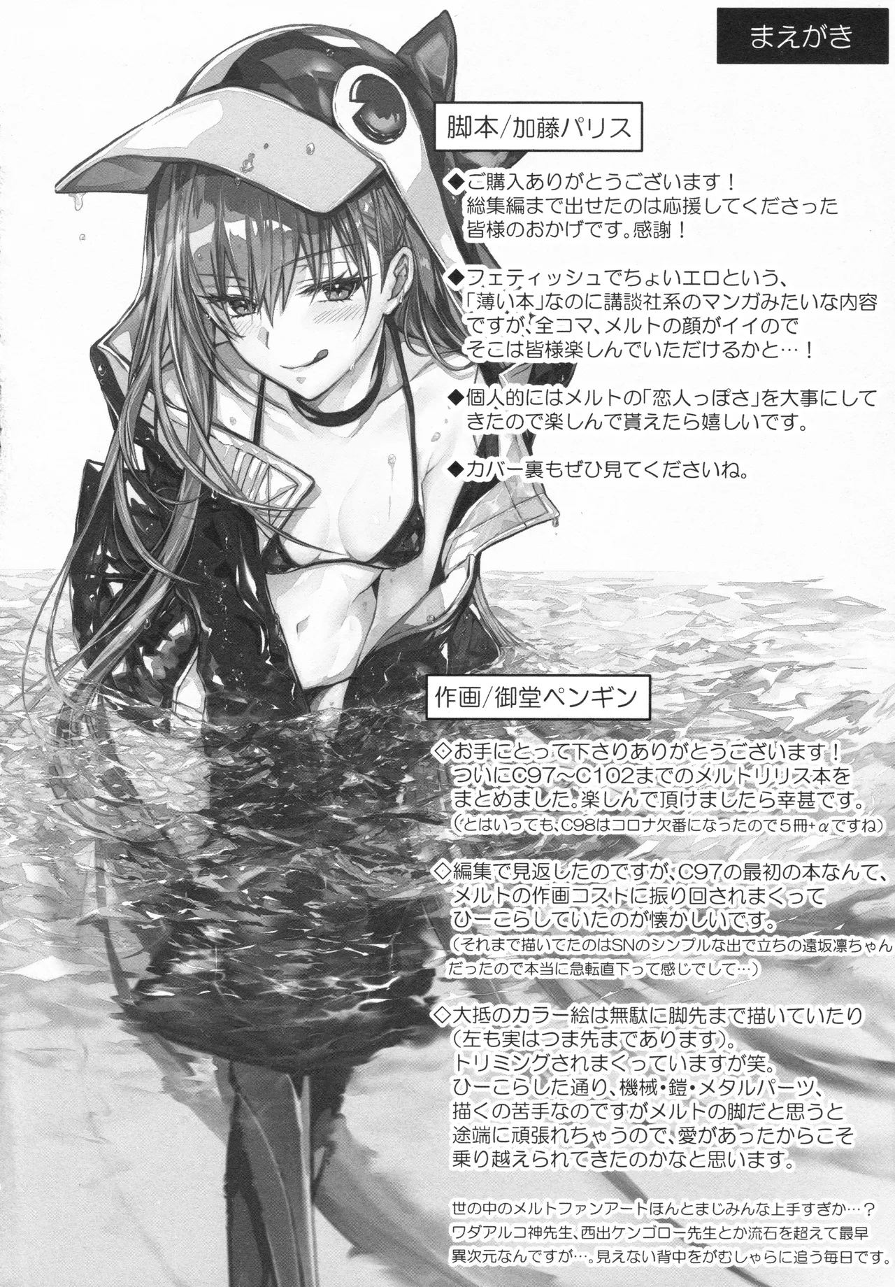 (C104) [3V2Umezakoori70 (Midou Pengin)]Meltryllis Soushuuhen "ALL DRAIN"(Fate/Grand Order) [English] [SDTLs] Page 4