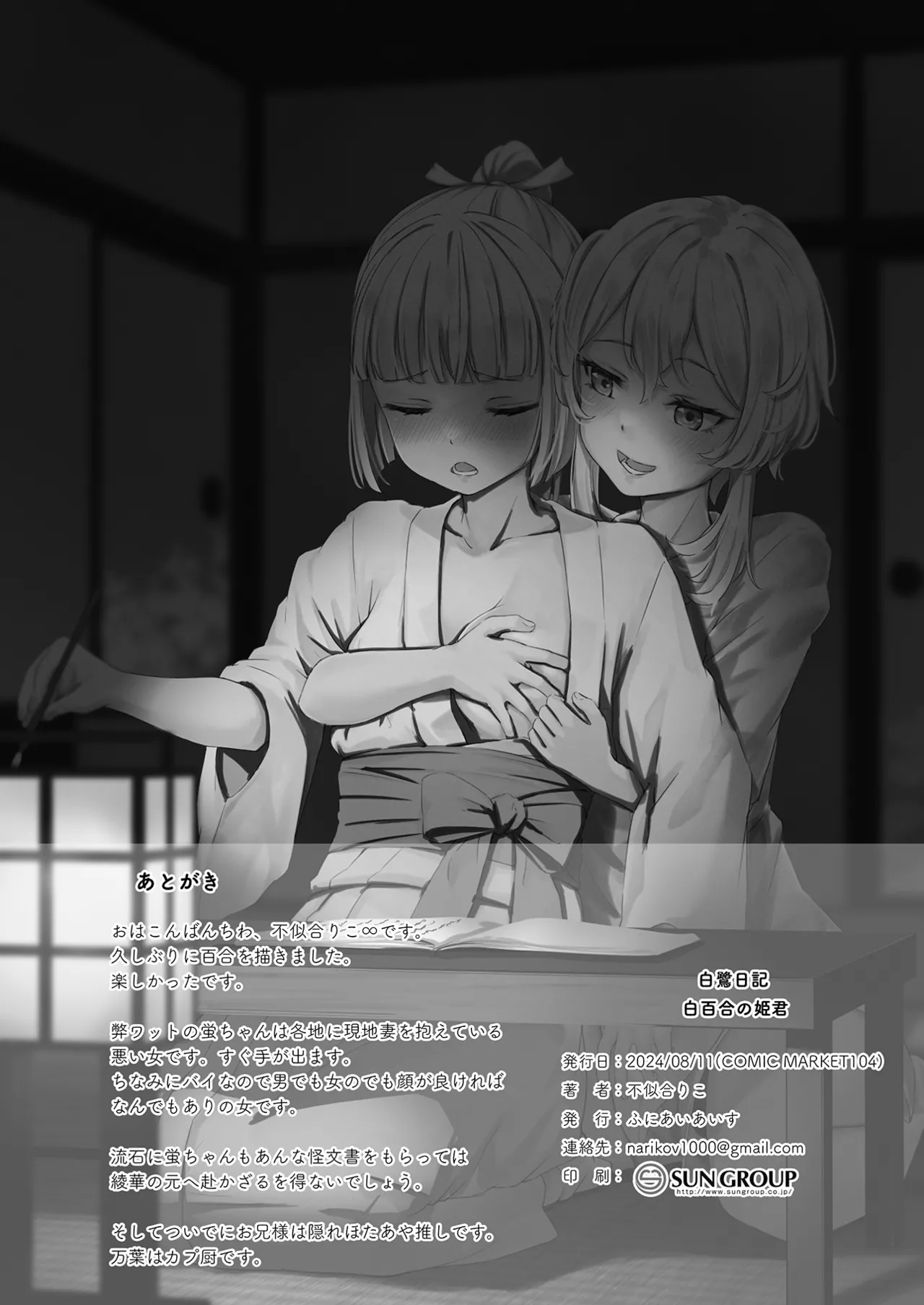 [Funiai-ice (Funiai Riko)]Shirasagi Nikki ~Shirayuri no Himegimi~(Genshin Impact) [English] [Digital] Page 27