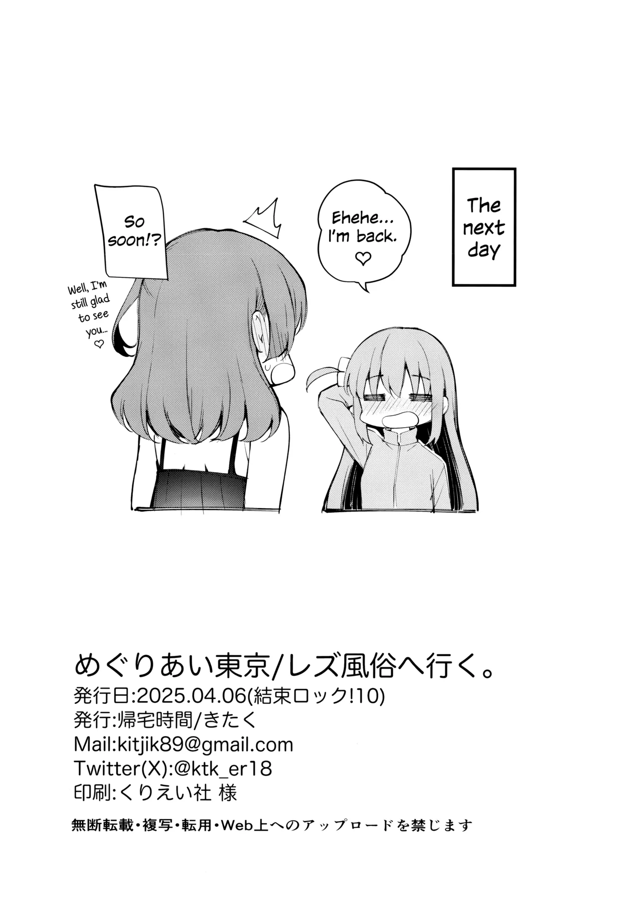 (Kessoku Rock! 10) [Kitaku Jikan (Kitaku)]Meguriai Tokyo ~Les Fuuzoku e Iku.~ | Tokyo Encounter: Visiting a Lesbian Brothel(Bocchi the Rock!) [English] Page 28