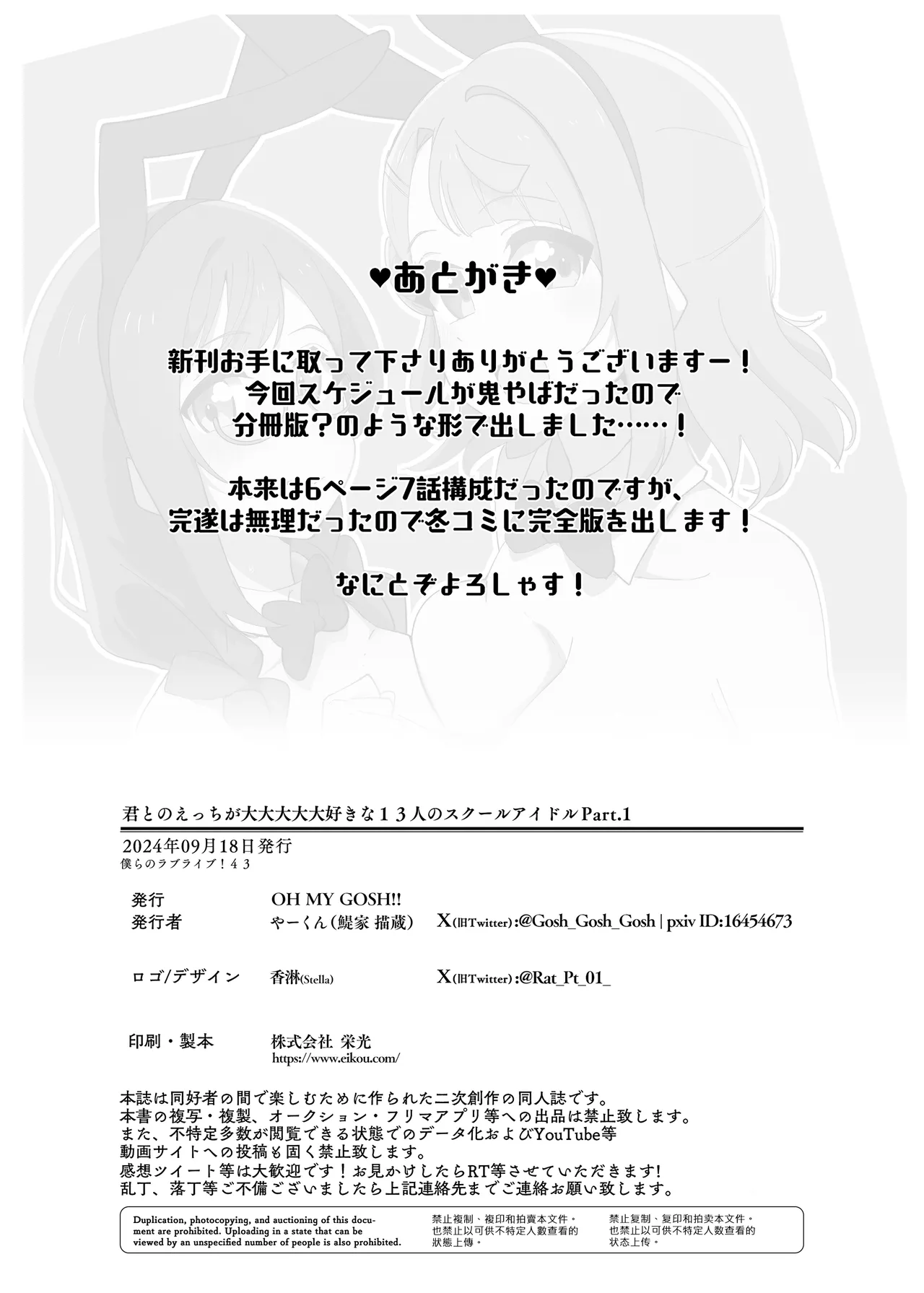 [OH MY GOSH!! (Yakun)]Kimi to no Ecchi ga Dai Dai Dai Dai Daisukina 13 Nin no School Idol Part 1(Love Live! Nijigasaki High School Idol Club) [English] [YuushaNi] [Digital] Page 15