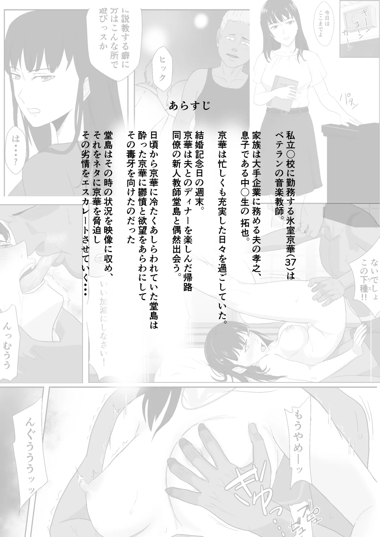 [Kiyama Haru]Himuro Keika wa DQN kyoushi ni wakaraserareru!? 2[English] [biribiri] Page 2