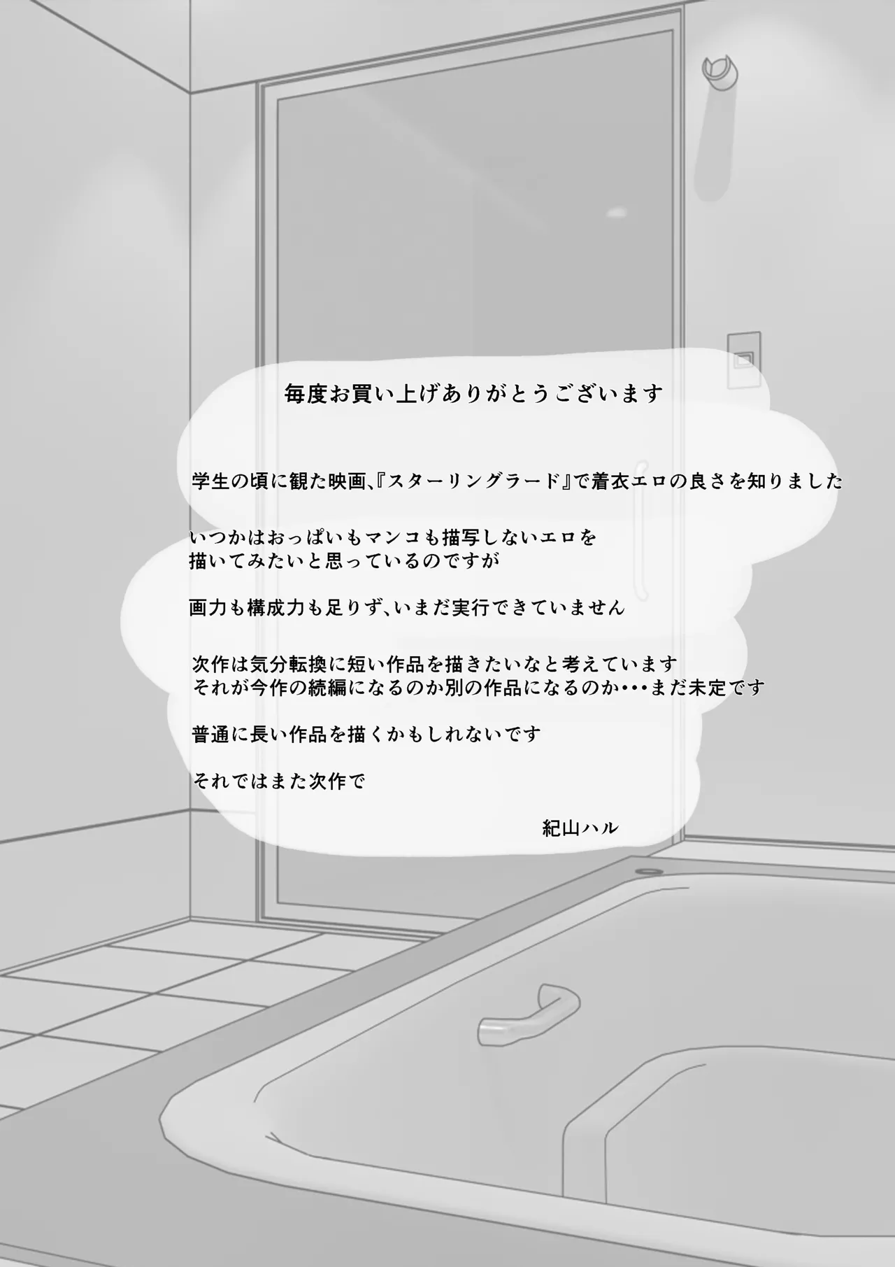 [Kiyama Haru]Himuro Keika wa DQN kyoushi ni wakaraserareru!? 2[English] [biribiri] Page 89