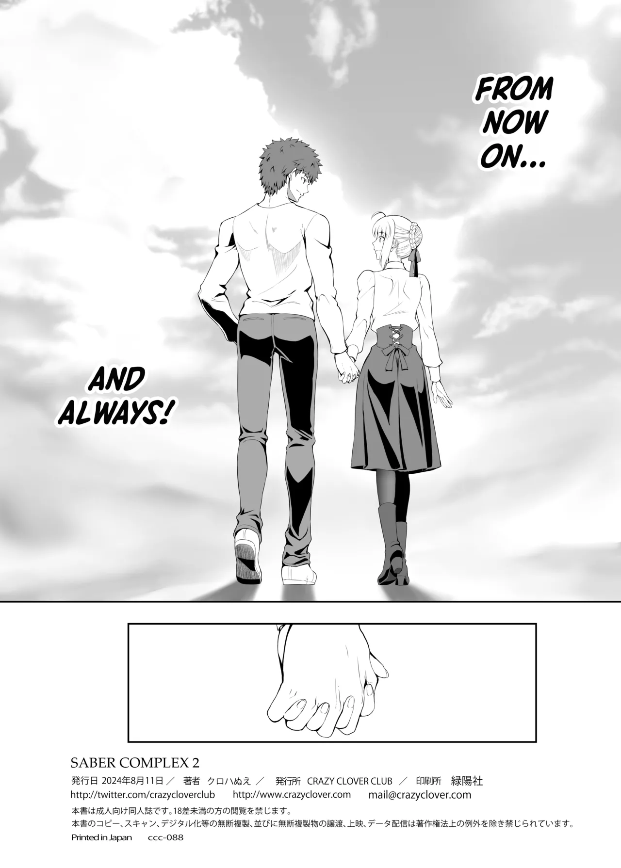 [CRAZY CLOVER CLUB (Kuroha Nue)]SABER COMPLEX 2(Fate/stay night) [English] [Shiro Translation] [Digital] Page 41