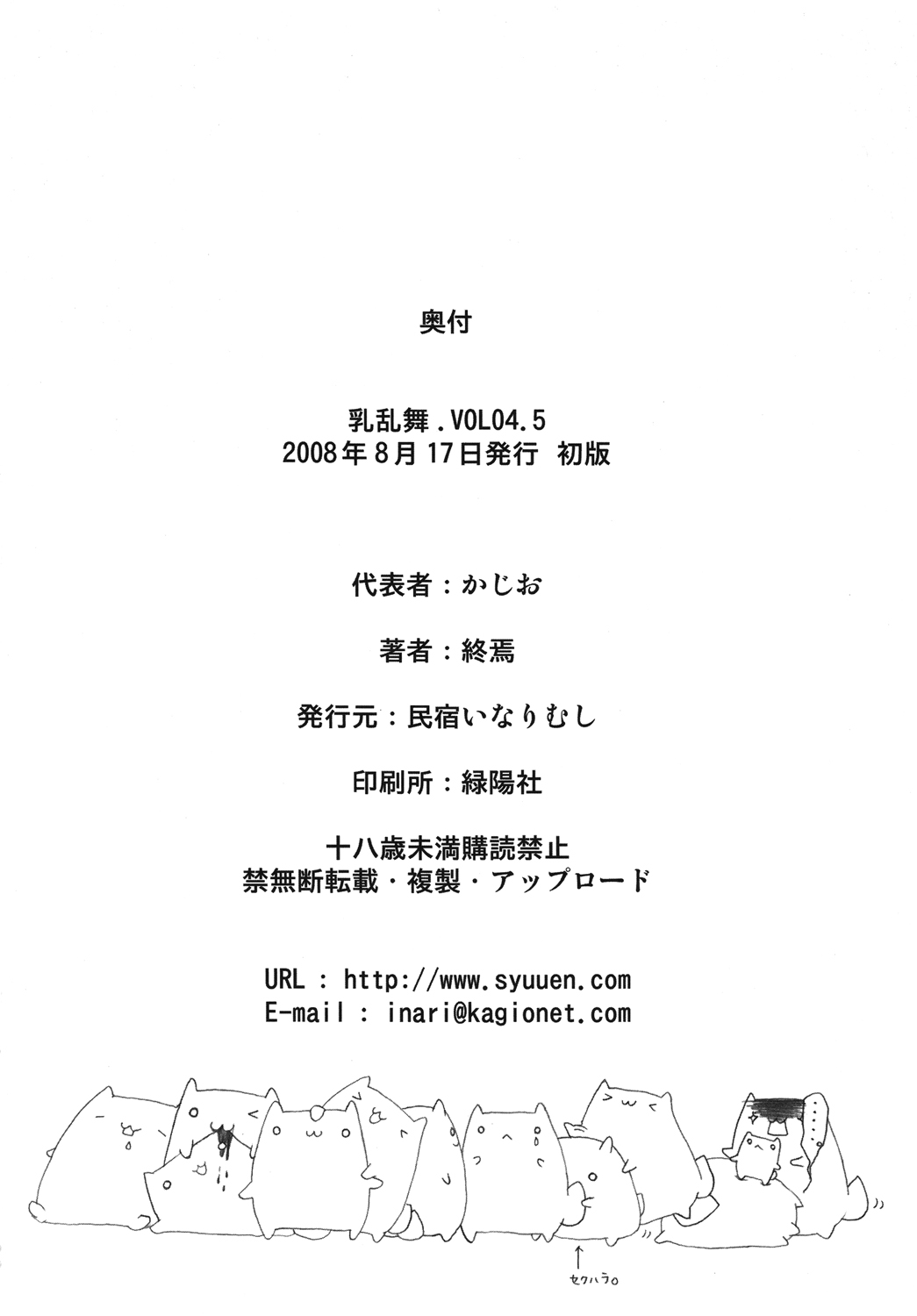 (C74) [Minshuku Inarimushi (Syuuen)]Chichiranbu Vol. 04.5(King of Fighters) Page 27