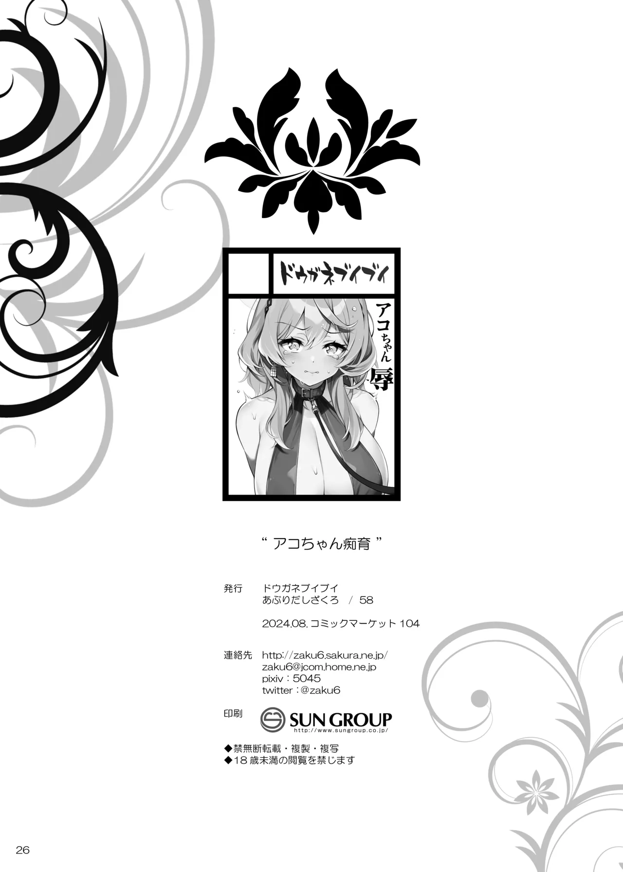 [Douganebuibui (Aburidashi Zakuro)]Ako-chan Chiiku | Ako's Sex Education(Blue Archive) [English] [Team Rabu2] [Digital] Page 25