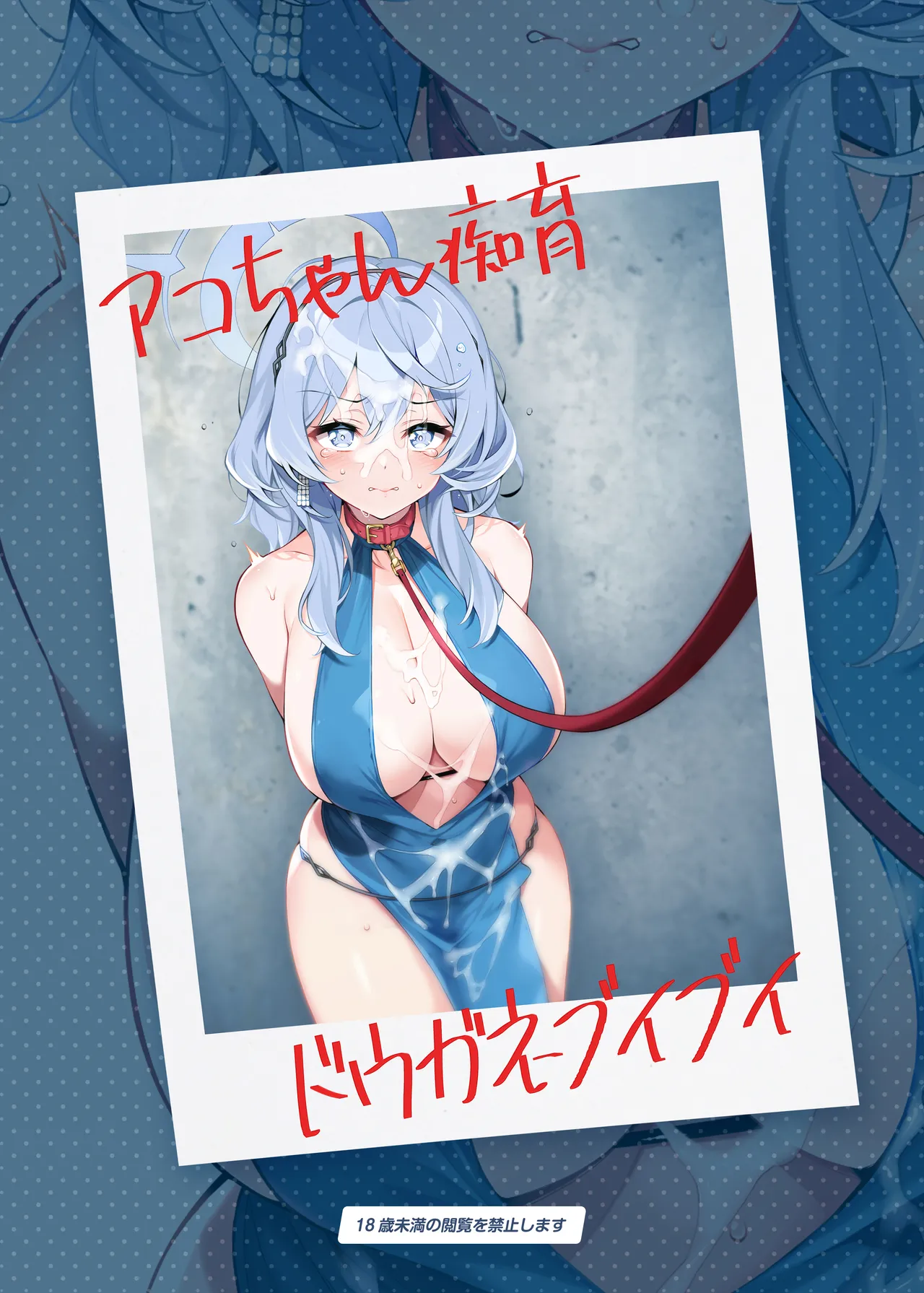 [Douganebuibui (Aburidashi Zakuro)]Ako-chan Chiiku | Ako's Sex Education(Blue Archive) [English] [Team Rabu2] [Digital] Page 26