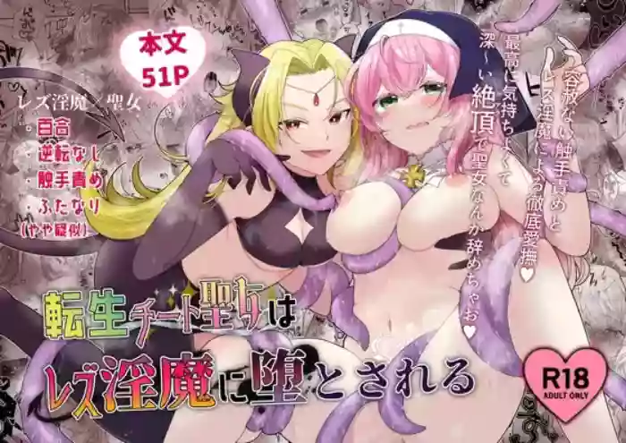 [Yuuyami Kiken Chitai (Sera Miyachi)]Tensei Cheat Seijo wa Les Inma ni Otosareru | Reincarnated Cheat Saintess Falls To A Lesbian Succubus[English] [tsuyoshi]