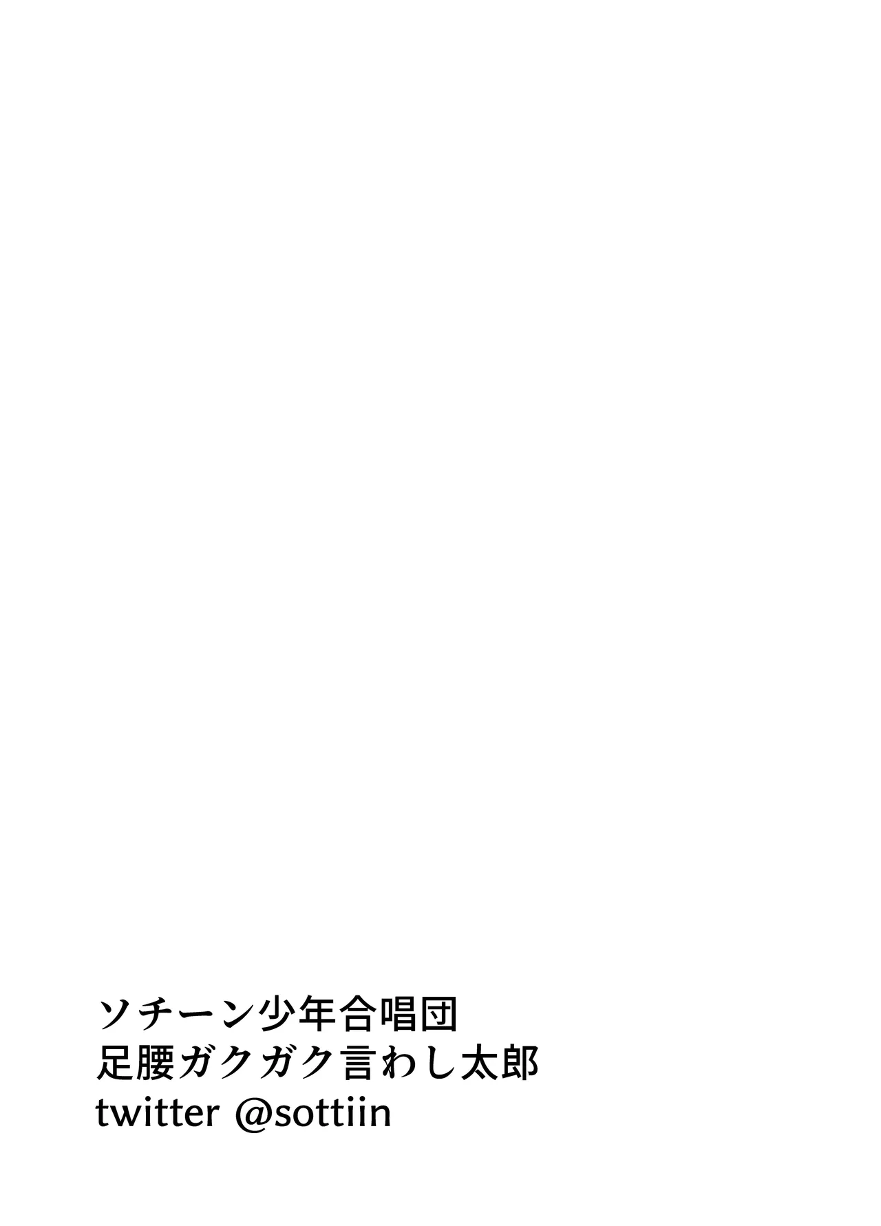 [Sochiin Shounen Gasshoudan (Ashikoshi Gakugaku Iwashi Tarou)]Ochinpo Goutou | Penis Robbery[English] [Teopoint] Page 24