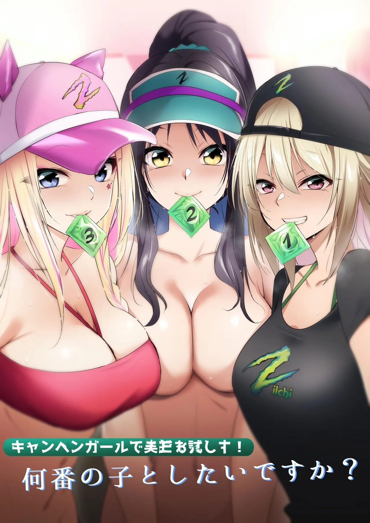 [HELLTER SKELTER (kaiga)]Campaign Girl de Jissen Otameshi-chuu! Nan-ban no Ko to Shitai desu ka? | Trying out the campaign girl! Which girl would you like to be with?[English] [Selcouth] Page 1