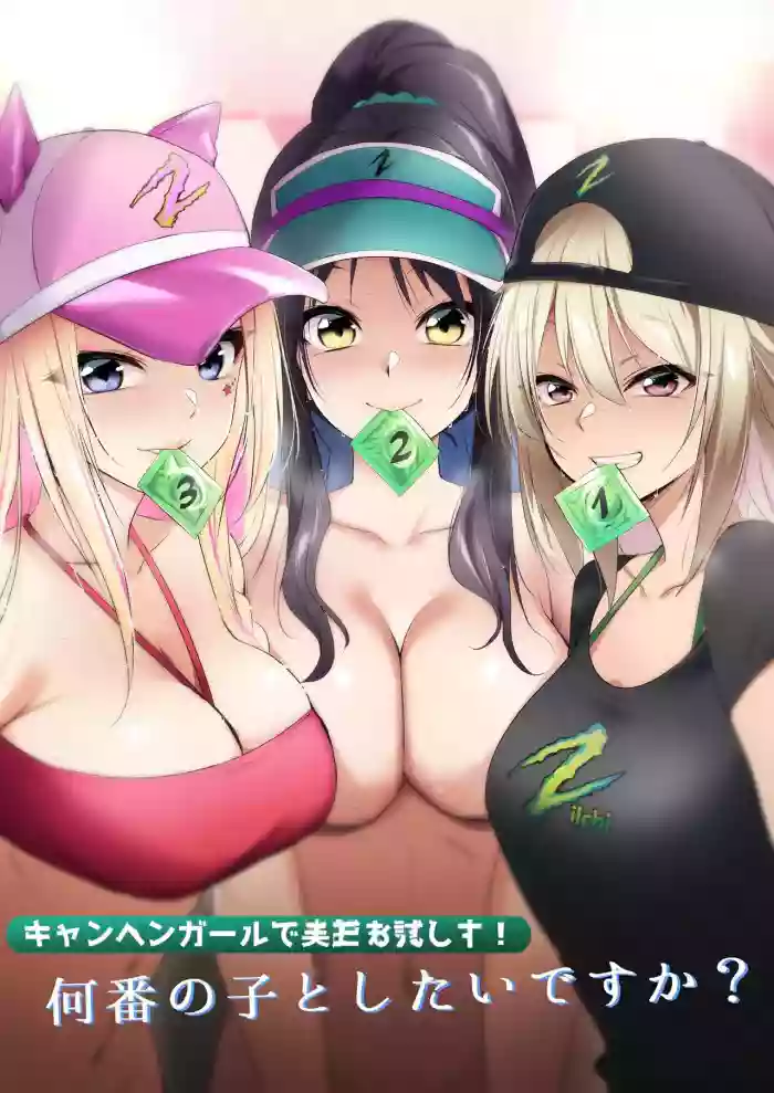 [HELLTER SKELTER (kaiga)]Campaign Girl de Jissen Otameshi-chuu! Nan-ban no Ko to Shitai desu ka? | Trying out the campaign girl! Which girl would you like to be with?[English] [Selcouth]