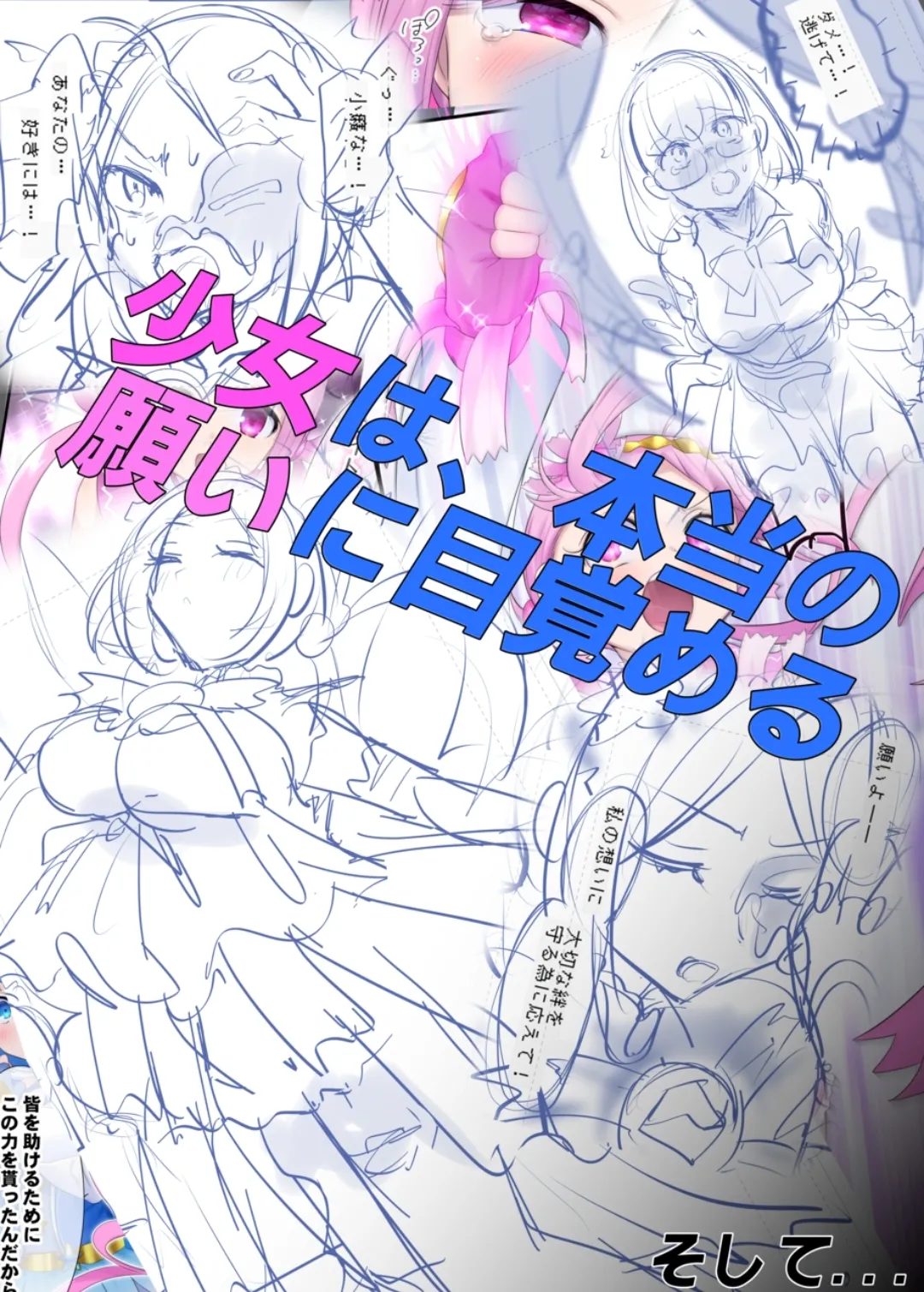 [Hairu Nukemichi (Hiiragi Popura)]Mugen Seiki Exphantom Season 3 ~Subete o Ubawareru Kibou no Mahou Shoujo~ Zenpen[English] [TheFrogManScans] Page 47