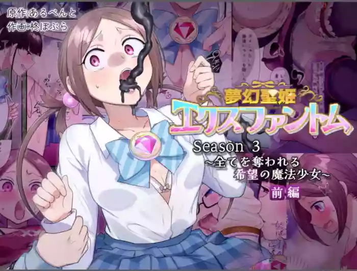 [Hairu Nukemichi (Hiiragi Popura)]Mugen Seiki Exphantom Season 3 ~Subete o Ubawareru Kibou no Mahou Shoujo~ Zenpen[English] [TheFrogManScans]