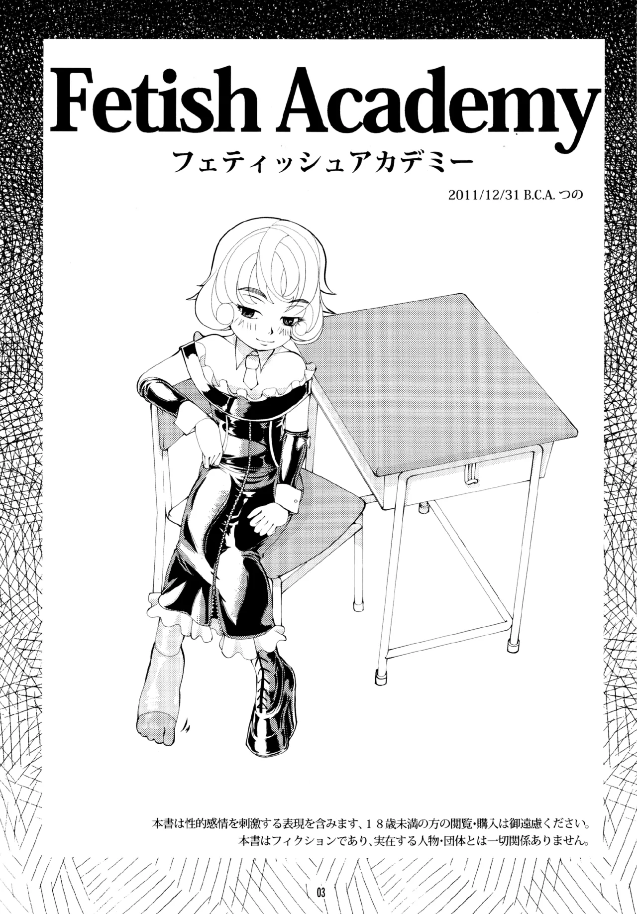 (C81) [Circle B.C.A. (Tsuno)]Fetish Academy[English] [Moosh] Page 3