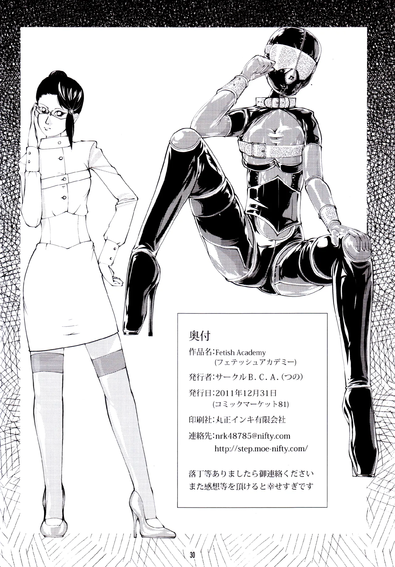 (C81) [Circle B.C.A. (Tsuno)]Fetish Academy[English] [Moosh] Page 30