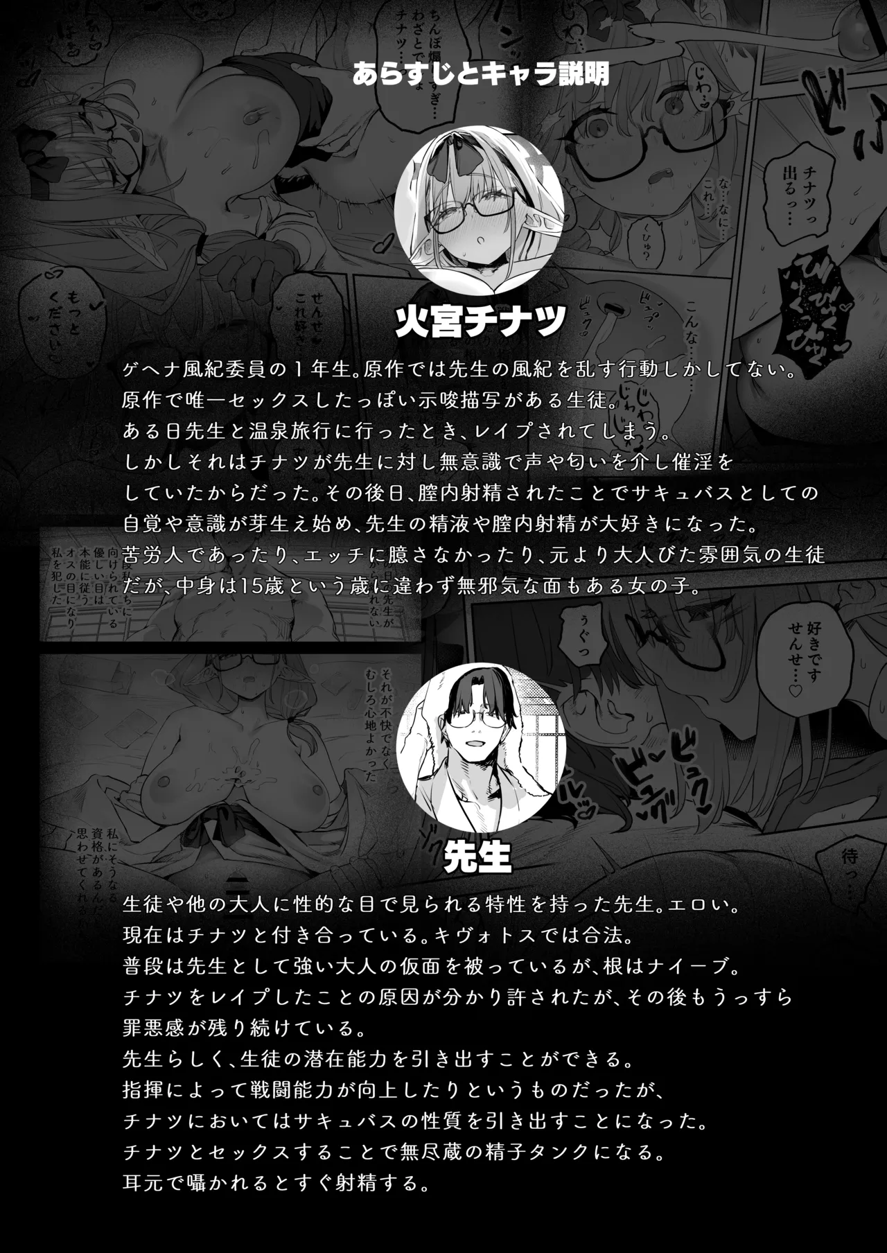 [Kawaraya-Koubou (Kawaraya)]Ore no Seito wa Succubus Kamo Shirenai 2 | My Student Might Be a Succubus 2(Blue Archive) [English] [SDF] [Digital] Page 4