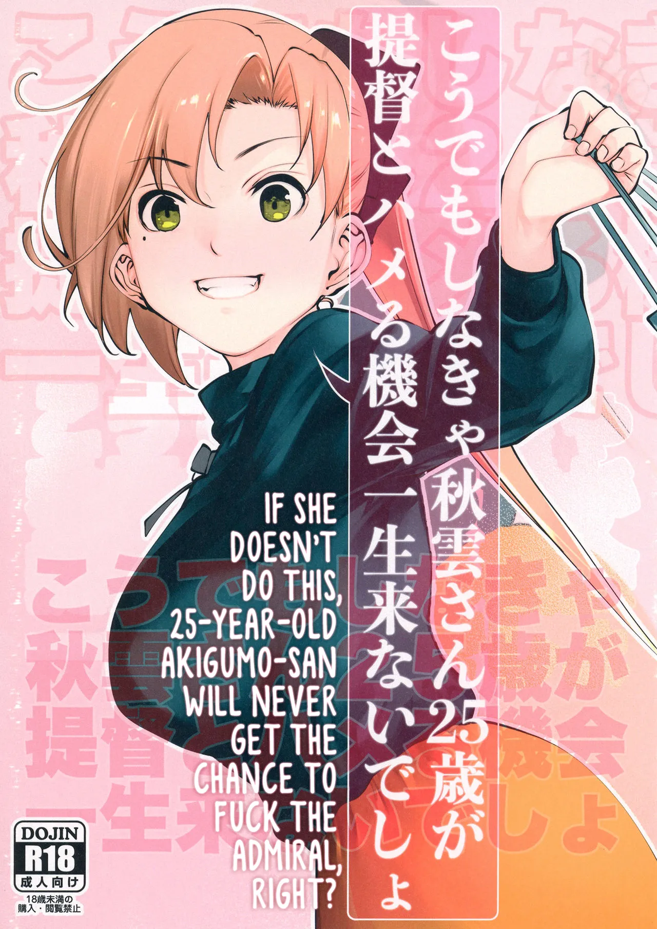 [kitsunenotera (bouko)]Kou demo Shinakya Akigumo-san 25-sai ga Teitoku to Hameru Kikai Isshou Konai desho | If She Doesn’t Do This, 25-Year-Old Akigumo-san Will Never Get the Chance to Fuck the Admiral, Right?(Kantai Collection -KanColle-) [English] [Digital] Page 1