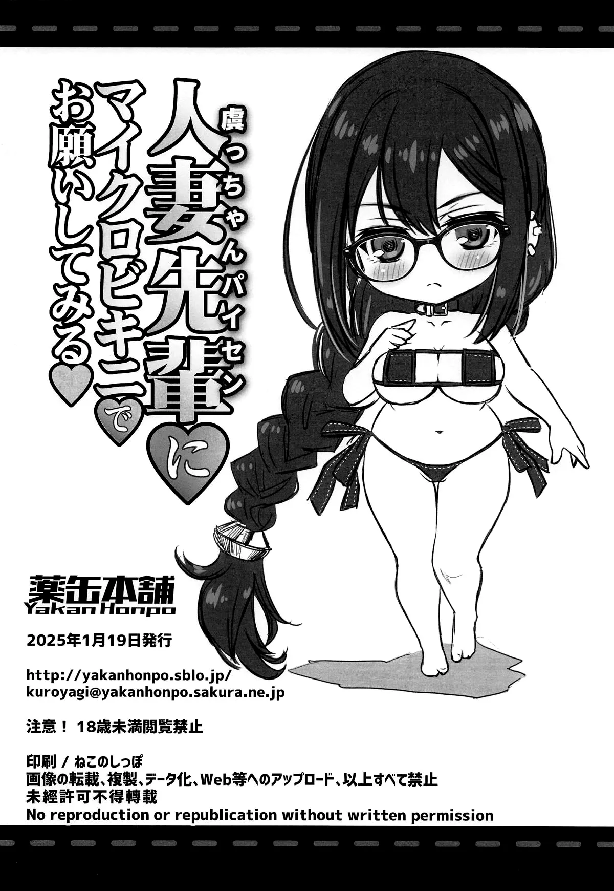 (CT45) [Yakan Honpo (Inoue Tommy)]Guc-chan Paisen ni Micro Bikini de Onegai shitemiru | Begging Gucchan in a Micro Bikini(Fate/Grand Order) [English] {Doujins.com} Page 17