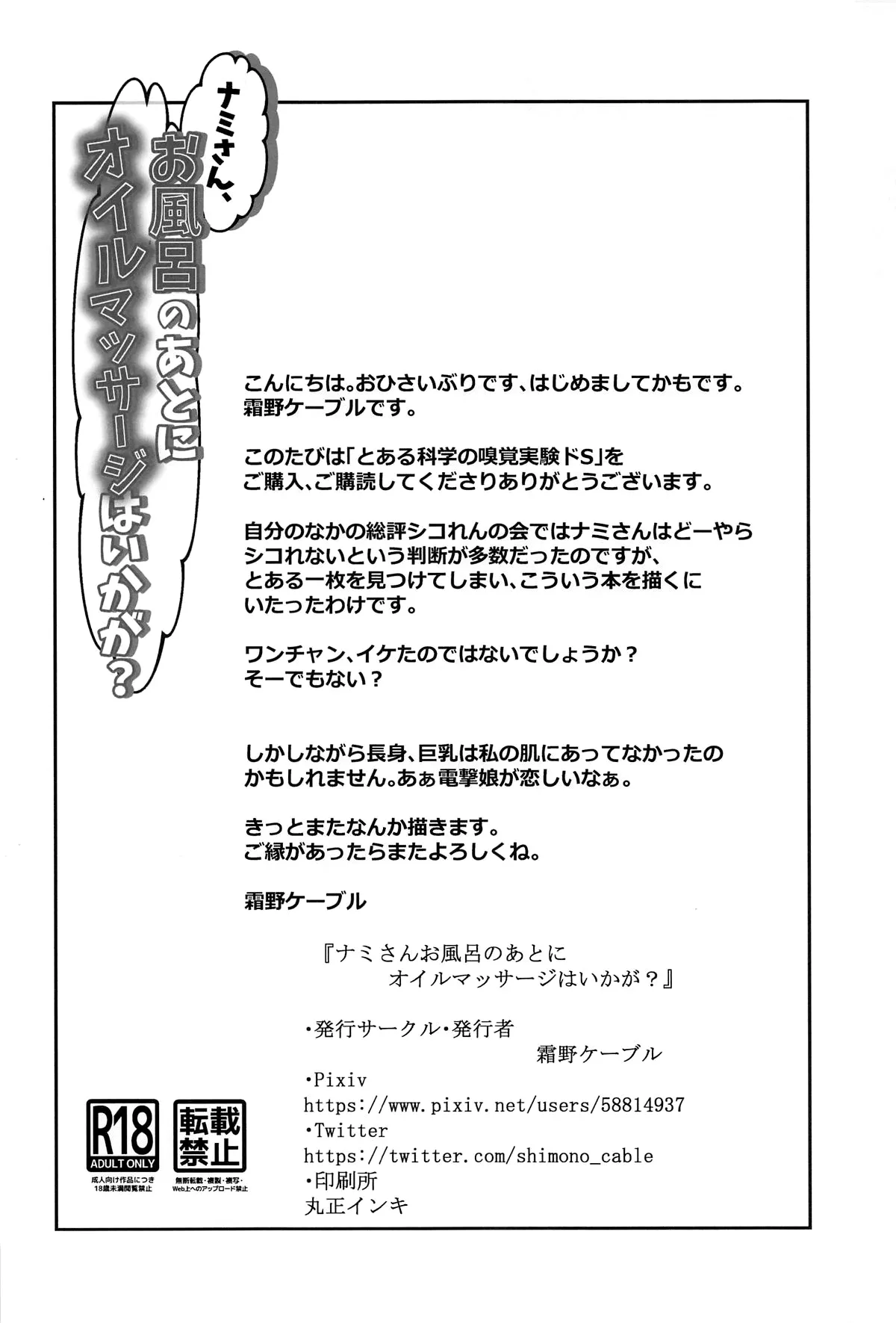 [Shimono Cable]Nami-san Ofuro no Ato ni Oil Massage wa Ikaga? | Nami-san, How Would You Like an Oil Massage After Your Bath?(One Piece) [English] {Doujins.com} Page 29