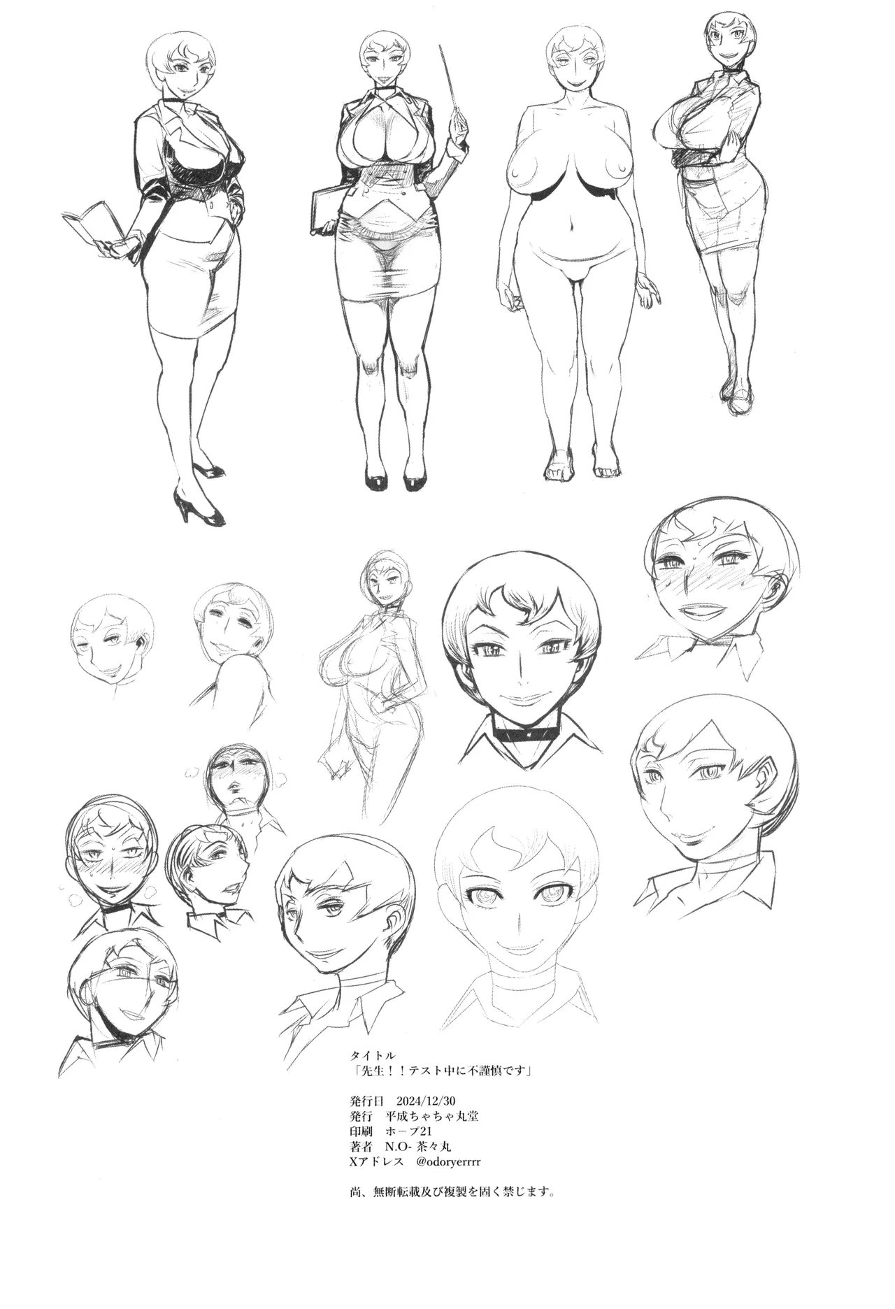 (C105) [Heisei Chachamaru Dou (N.O. Chachamaru)]Sensei!! Test Chuu ni Fukinshin Desu | The Teacher Does Not Hold Back Even During Tests[English] {Doujins.com} Page 32
