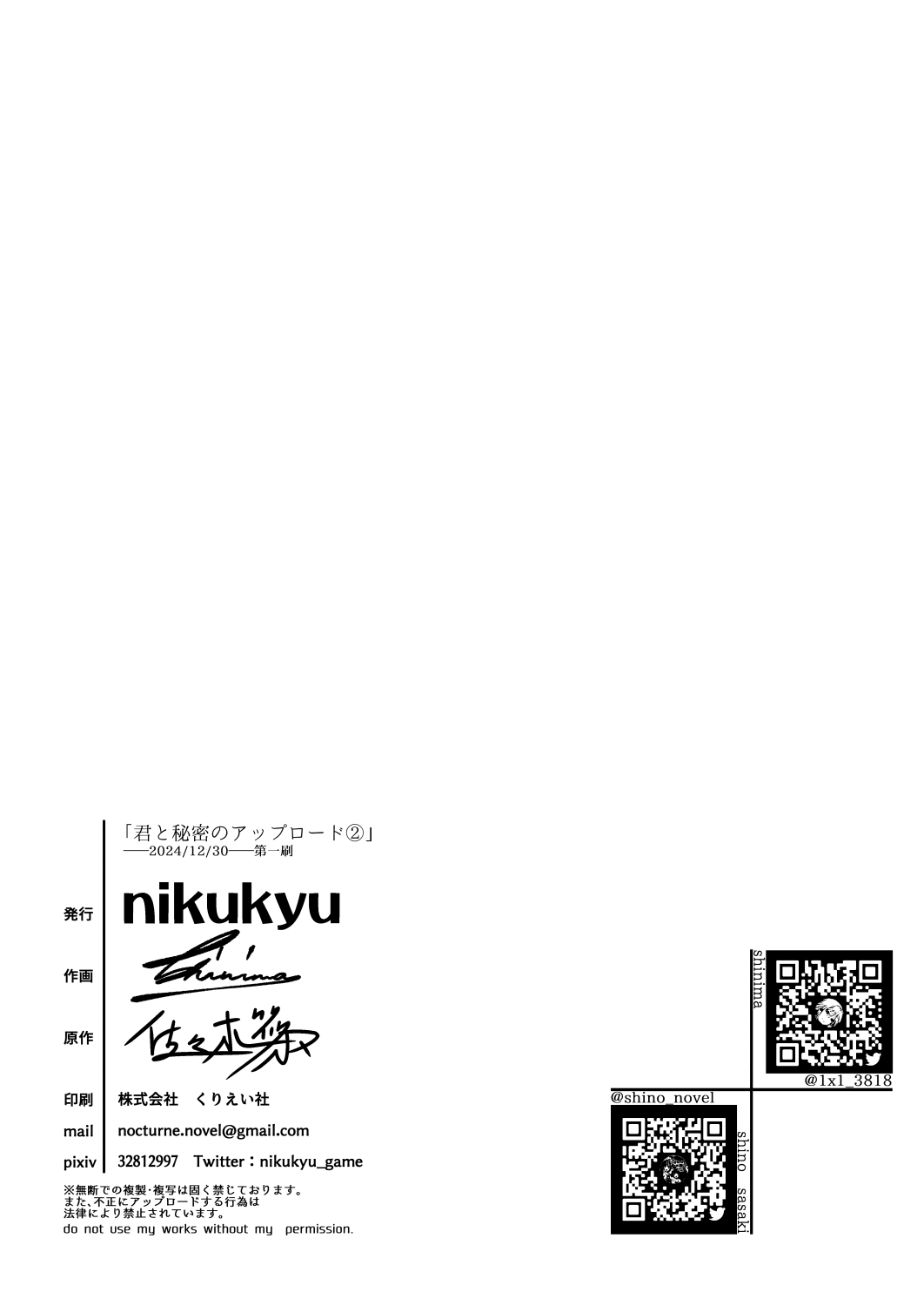 [nikukyu (Shinima)]Kimi to Himitsu no Upload 2 | Our Secret Upload 2[English] {Doujins.com} [Digital] Page 33